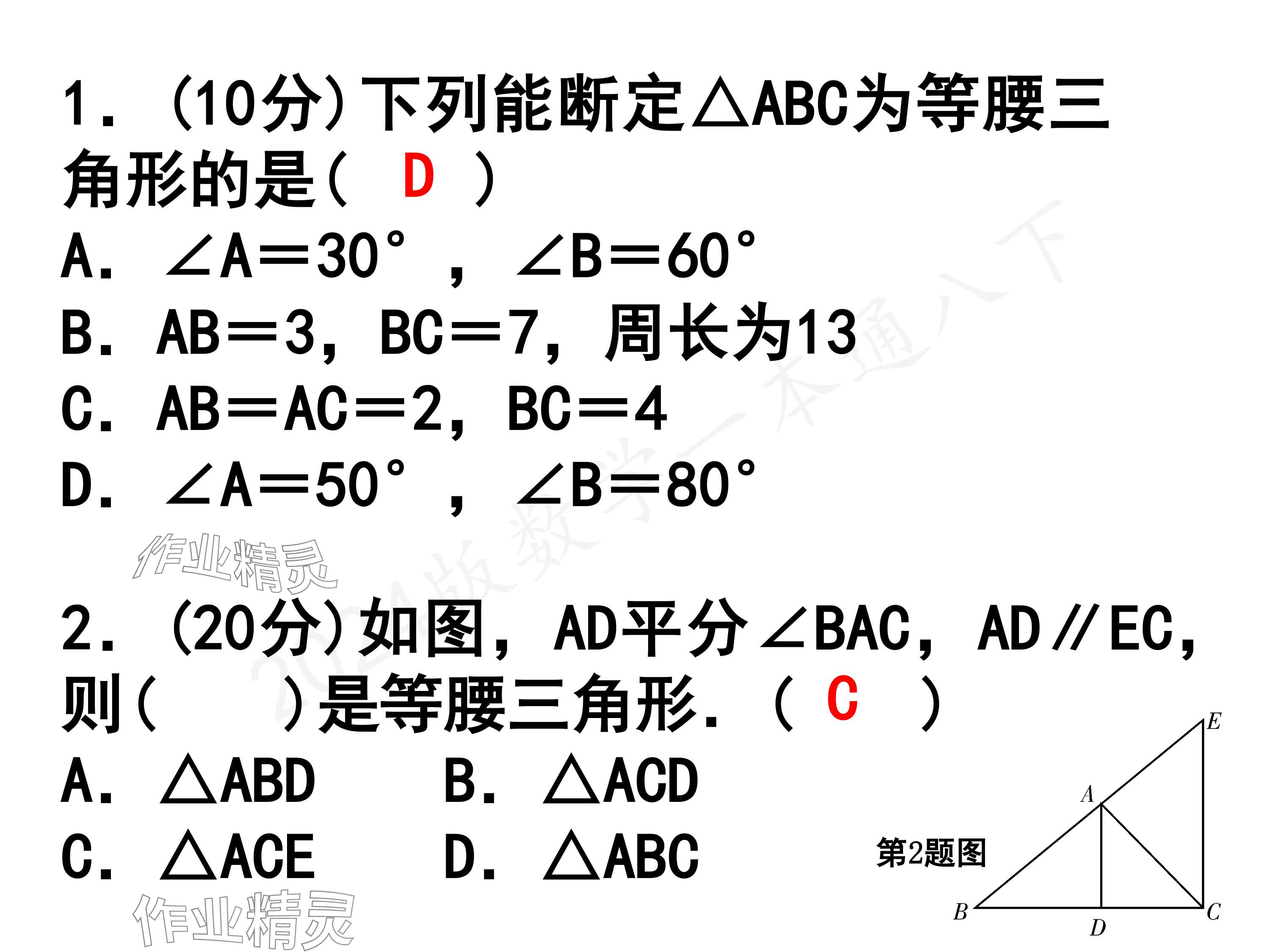 2024年一本通武漢出版社八年級(jí)數(shù)學(xué)下冊(cè)北師大版核心板 參考答案第12頁(yè)