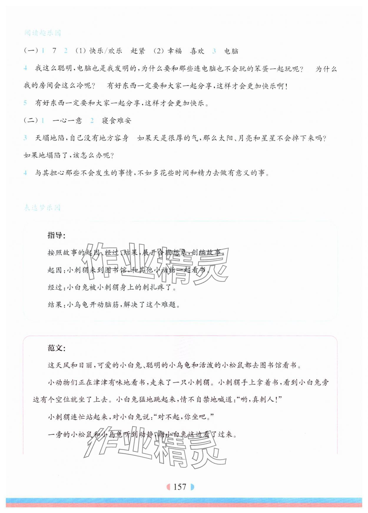 2025年華東師大版一課一練二年級(jí)語(yǔ)文上冊(cè)人教版五四制增強(qiáng)版 第3頁(yè)