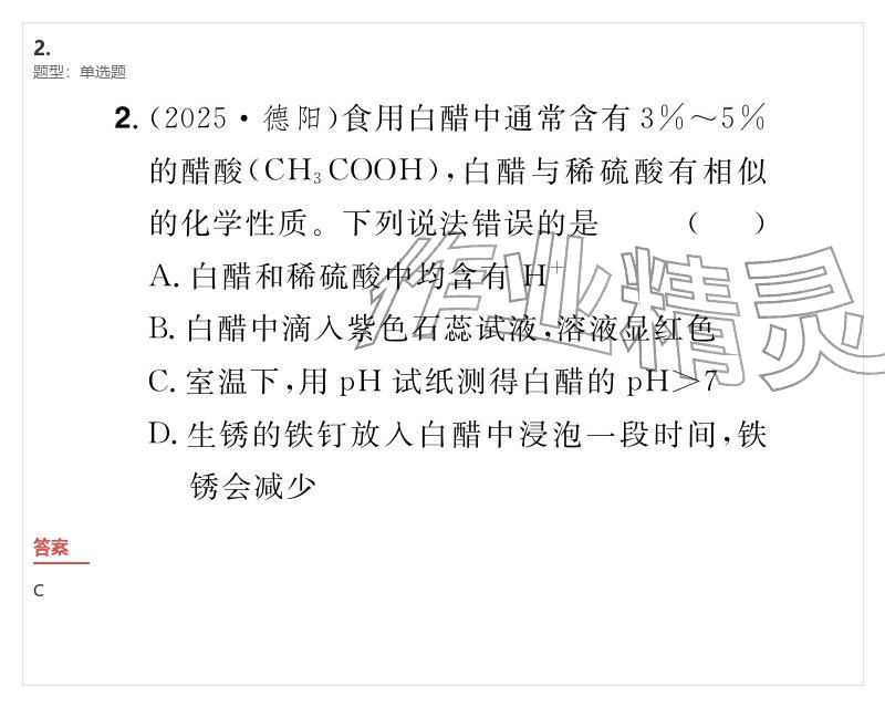 2026年優(yōu)質(zhì)課堂導(dǎo)學(xué)案九年級(jí)化學(xué)下冊人教版&nbsp;參考答案第28頁