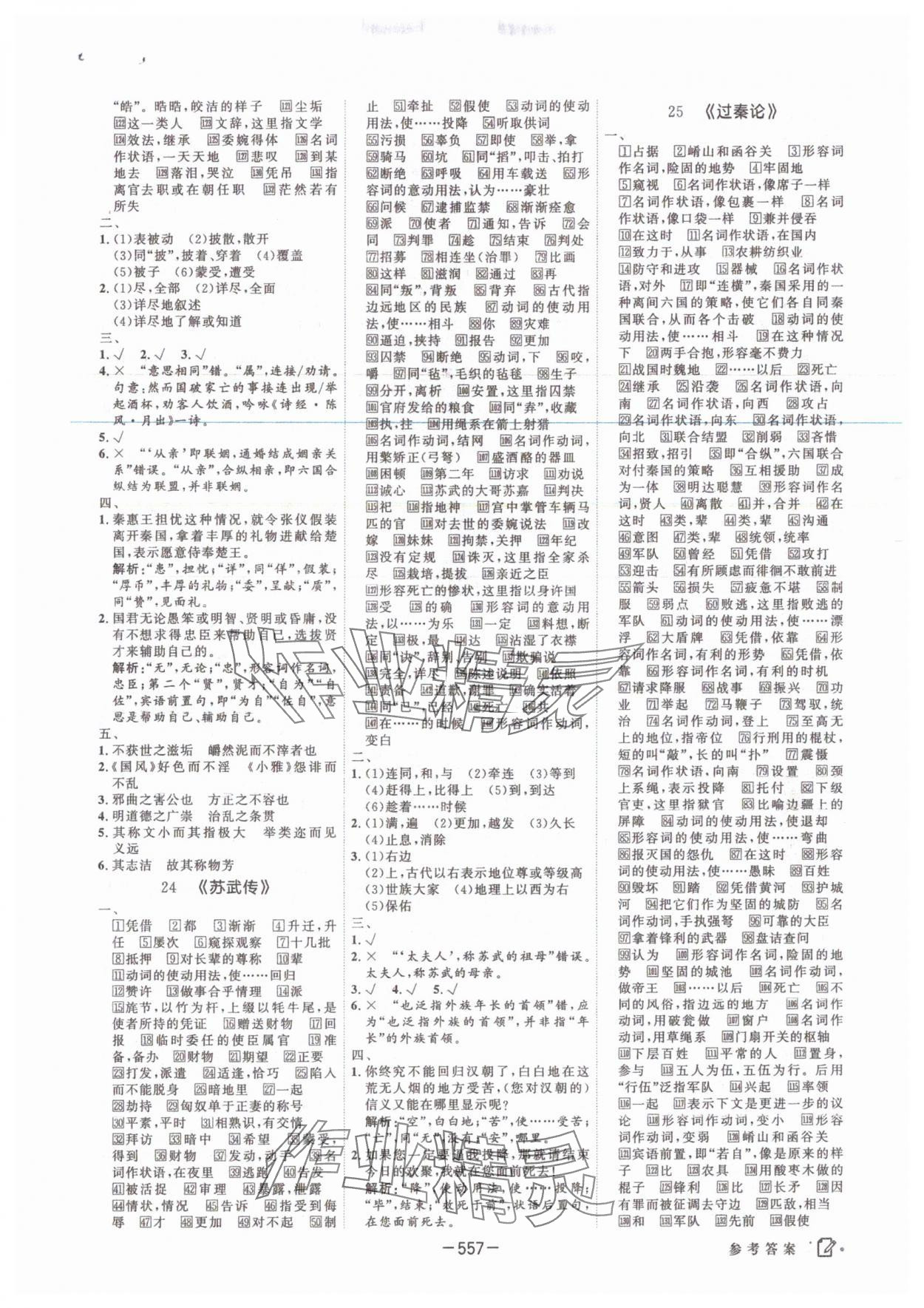 2025年红对勾讲与练语文人教版 参考答案第7页