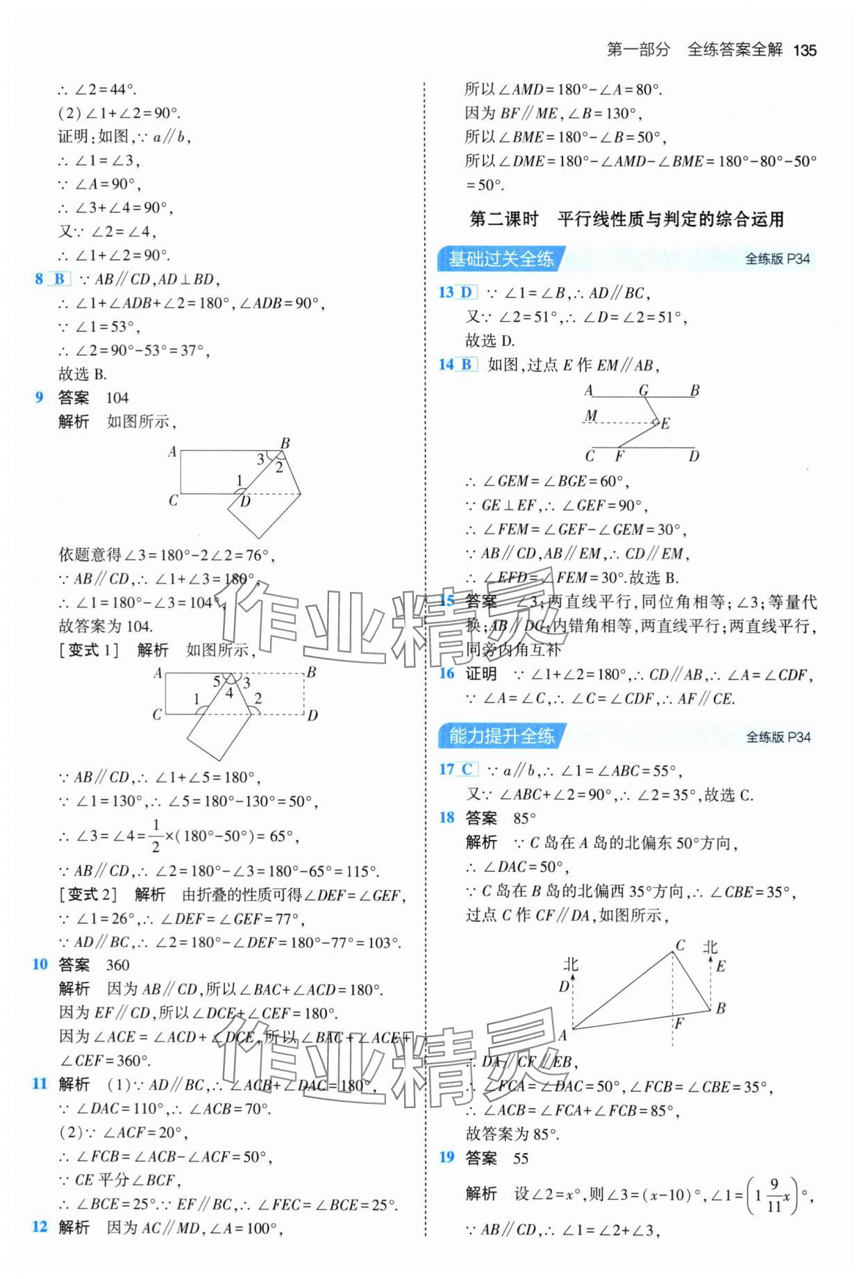 2024年5年中考3年模拟七年级数学下册北师大版 第17页