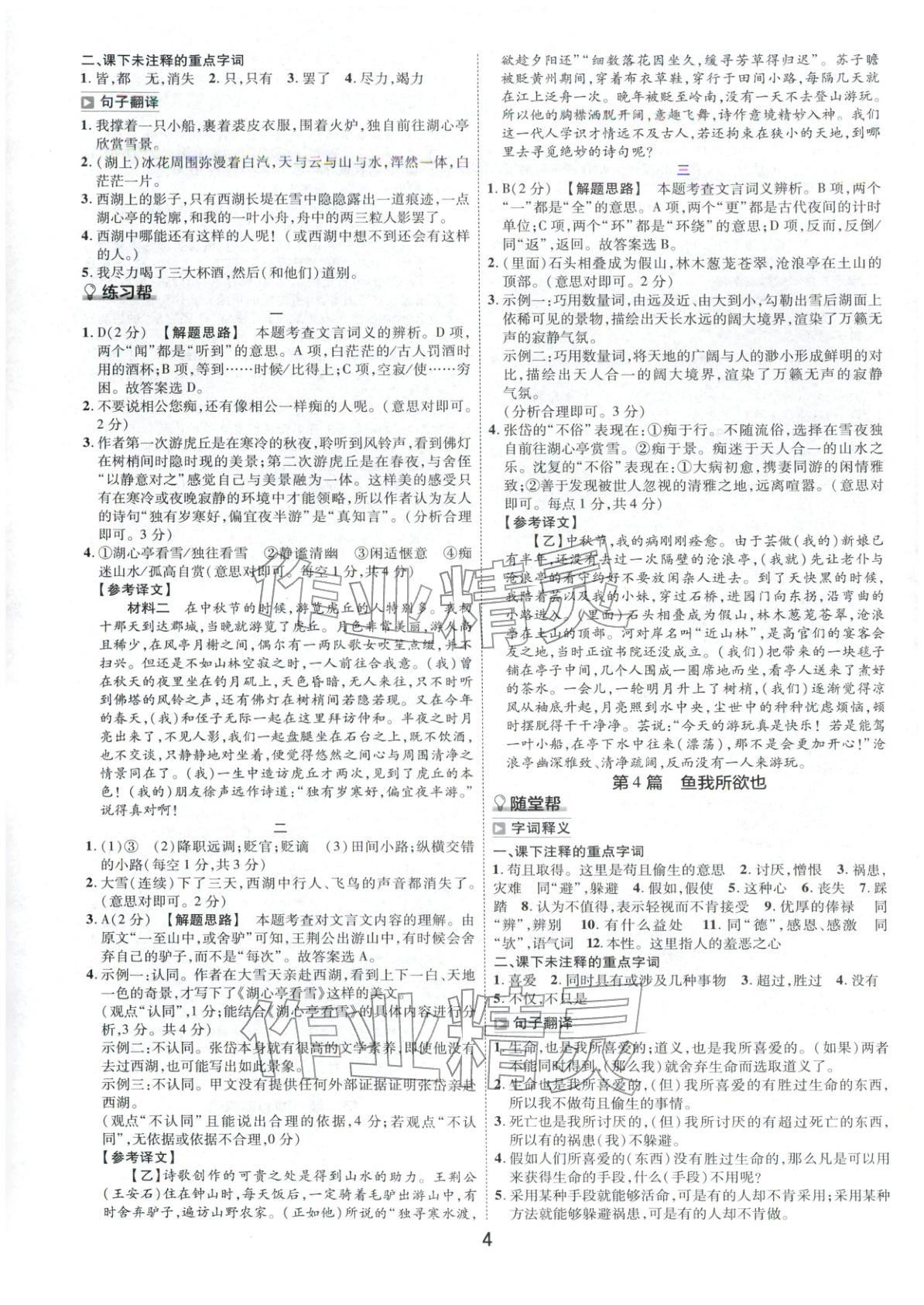 2026年中考帮语文河南专版&nbsp;第3页