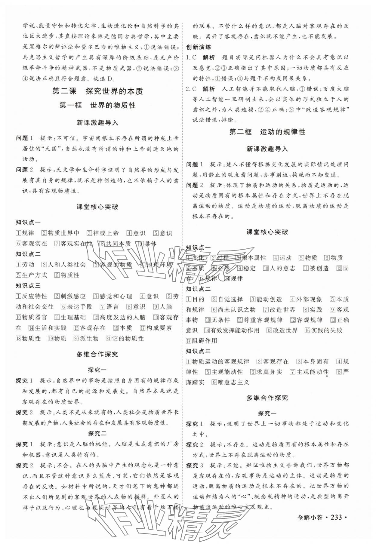 2025年贏在微點輕松課堂微講小本高中思想政治必修4 參考答案第3頁
