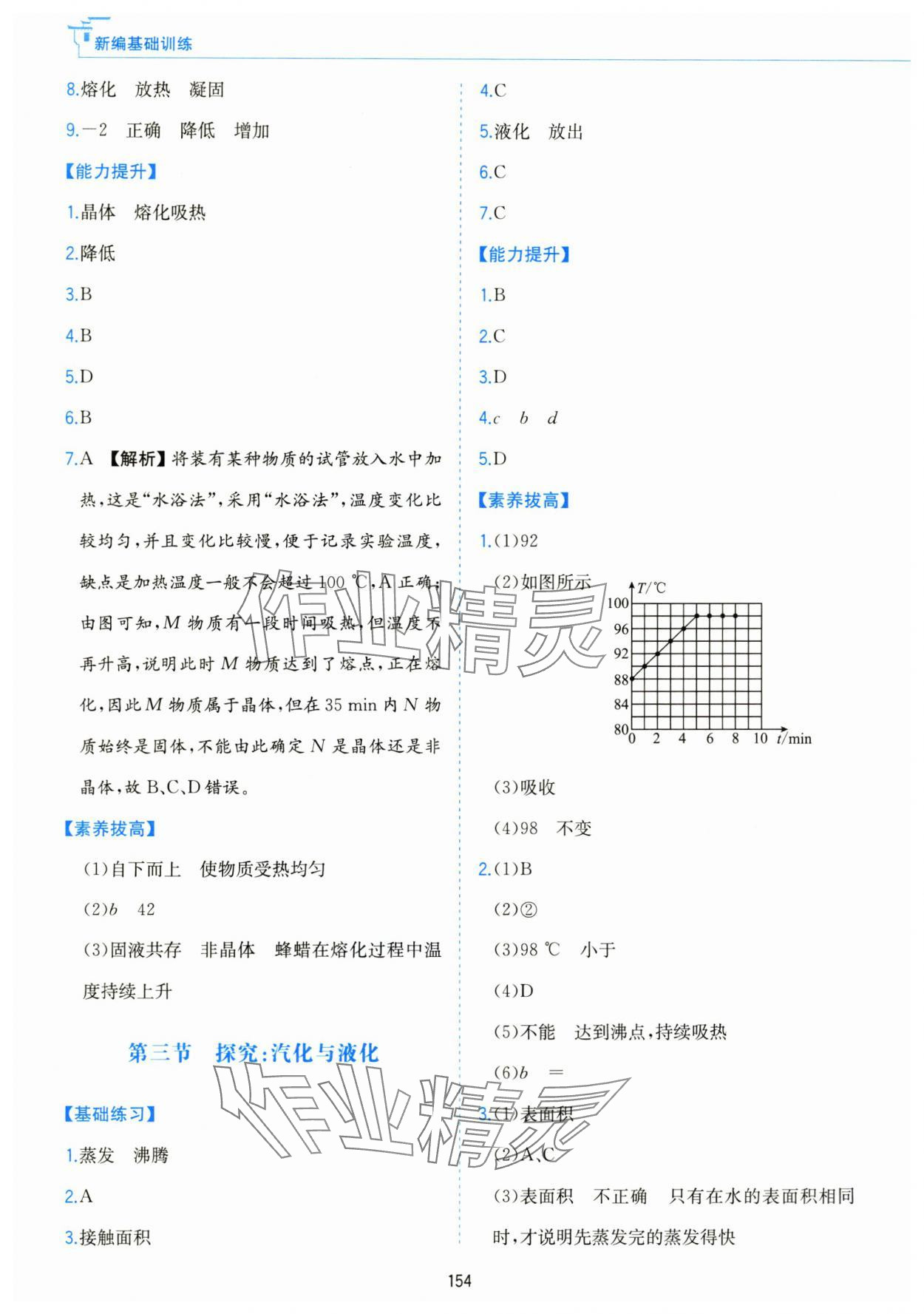 2025年新编基础训练黄山书社九年级物理全一册沪科版 第2页