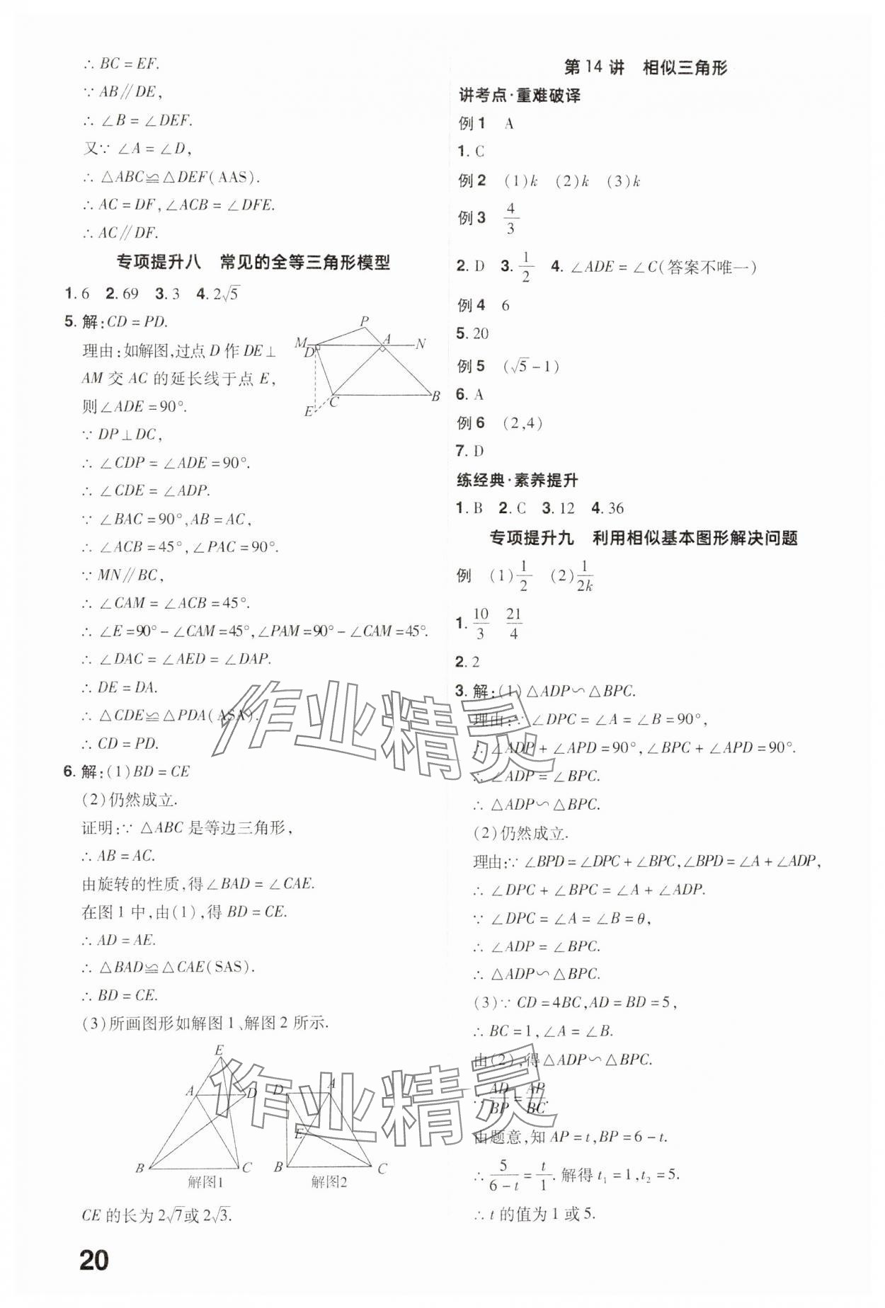 2025年晉一中考精準提分數學山西專版 參考答案第20頁