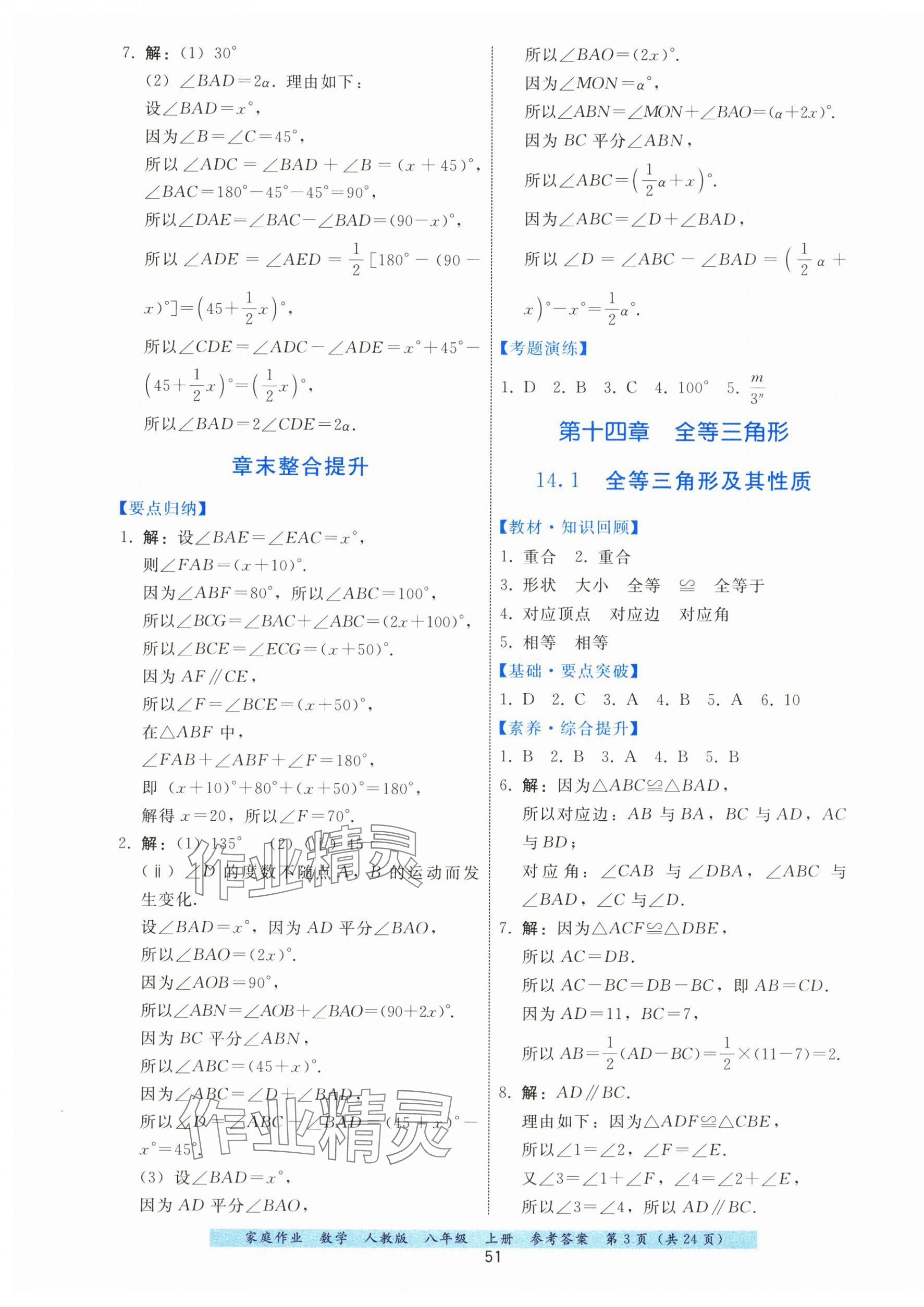 2025年家庭作業(yè)八年級(jí)數(shù)學(xué)上冊(cè)人教版 第3頁(yè)