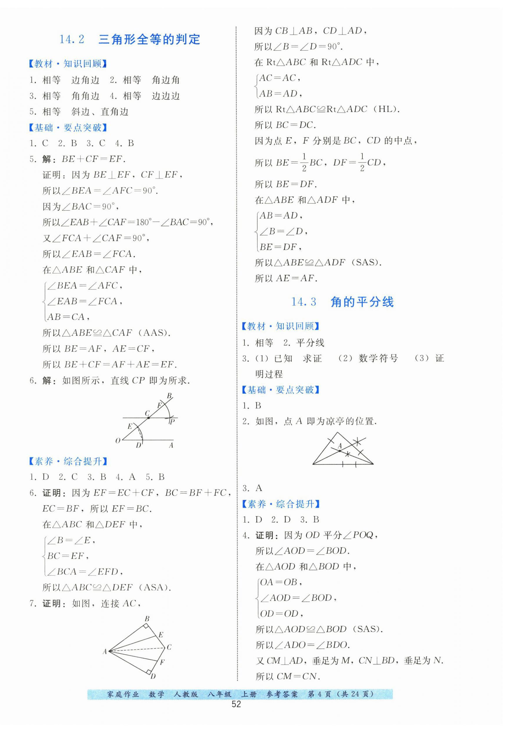 2025年家庭作业八年级数学上册人教版 第4页