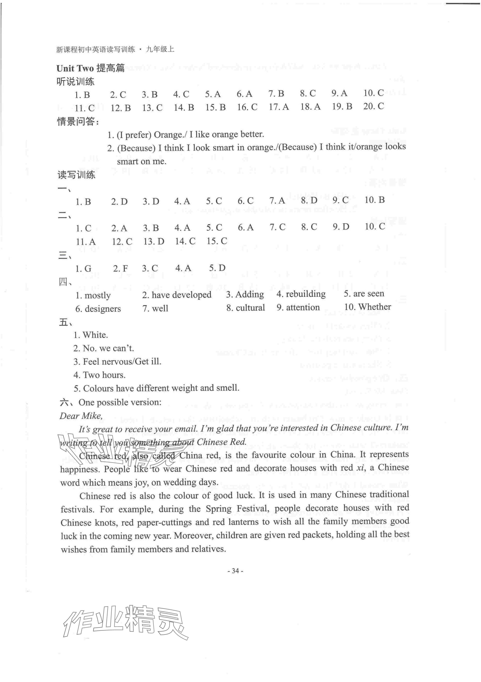 2025年新课程初中英语读写训练九年级上册译林版&nbsp;参考答案第4页