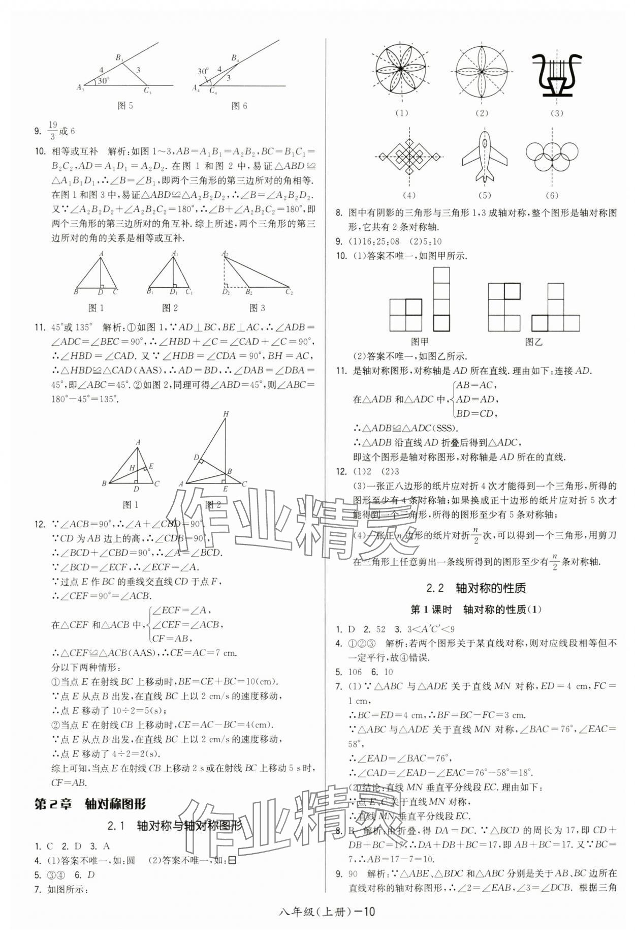 2024年領(lǐng)先一步三維提優(yōu)八年級(jí)數(shù)學(xué)上冊蘇科版 第10頁