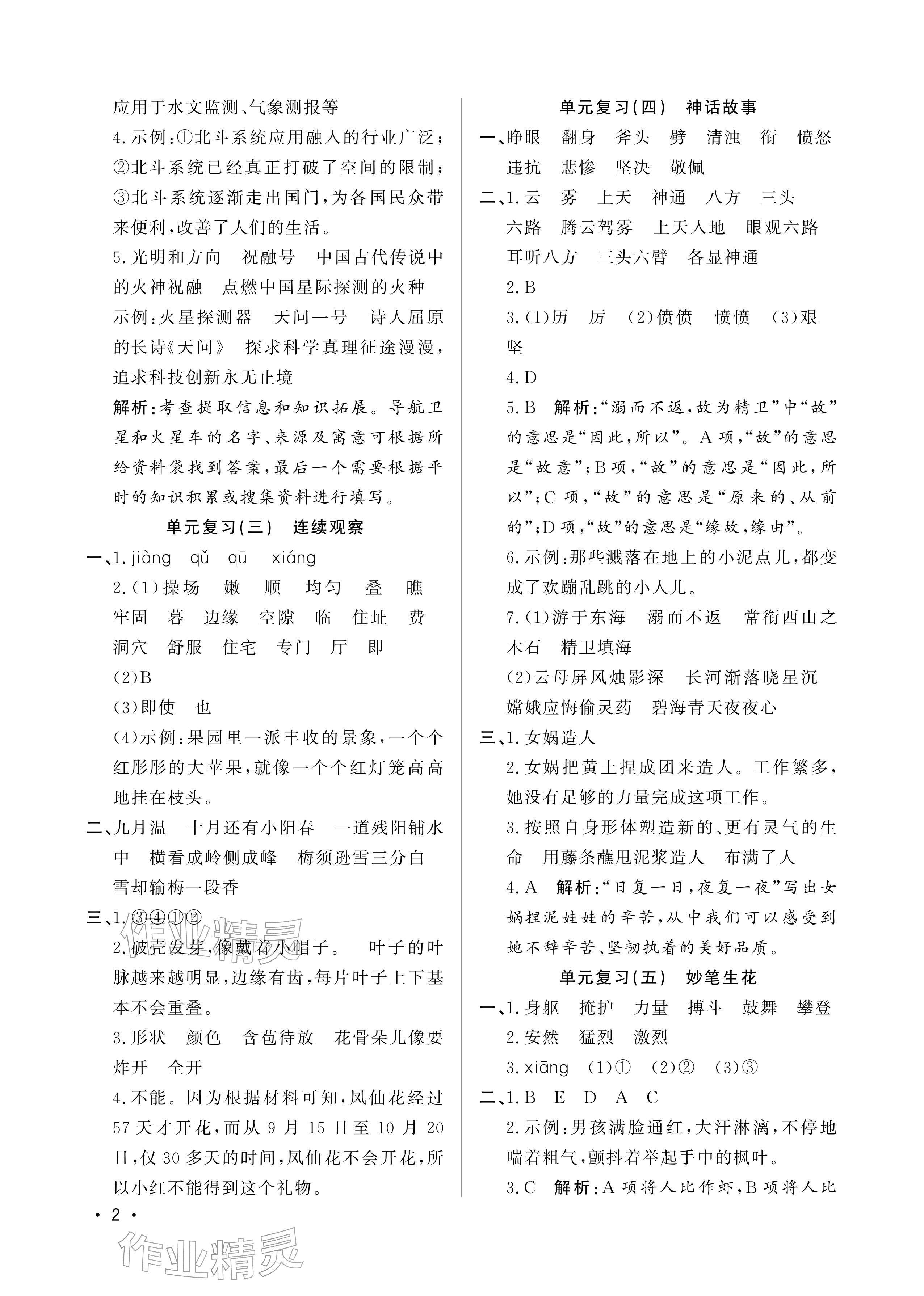 2026年寒假作业山东文艺出版社四年级语数综合通用版&nbsp;参考答案第2页