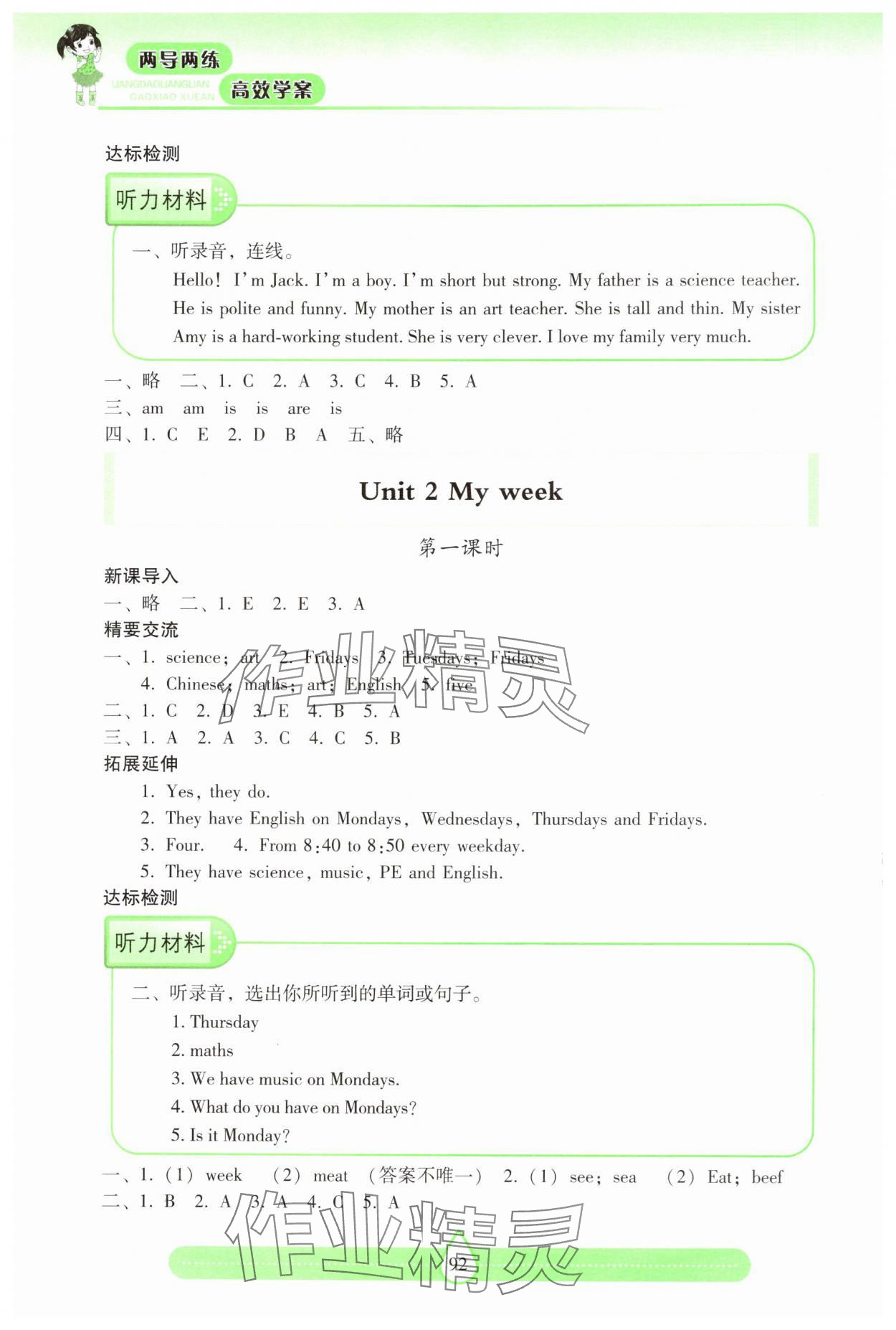 2025年新课标两导两练高效学案五年级英语上册人教版 第2页