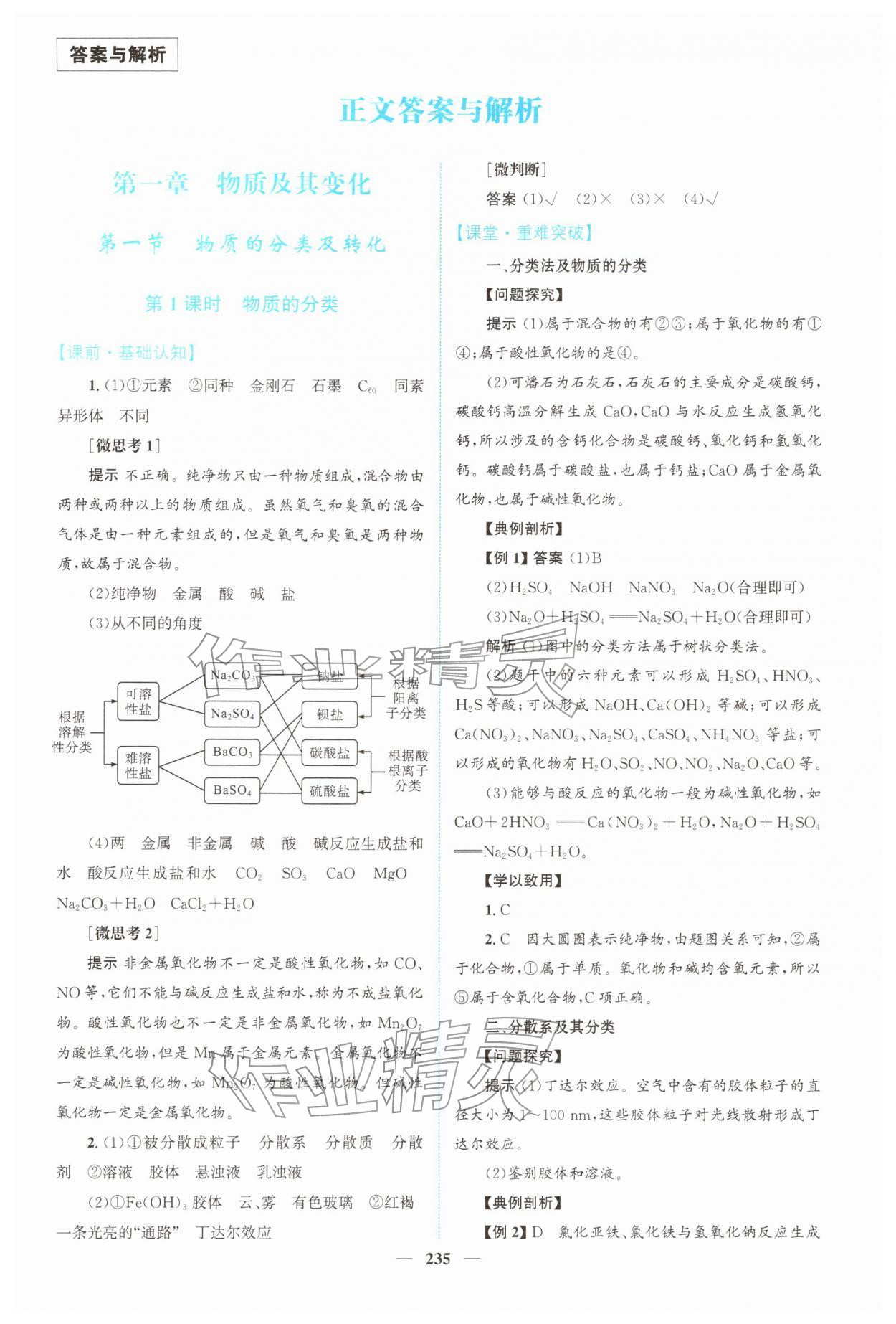 2025年高中新课程导学化学必修第一册人教版 第1页