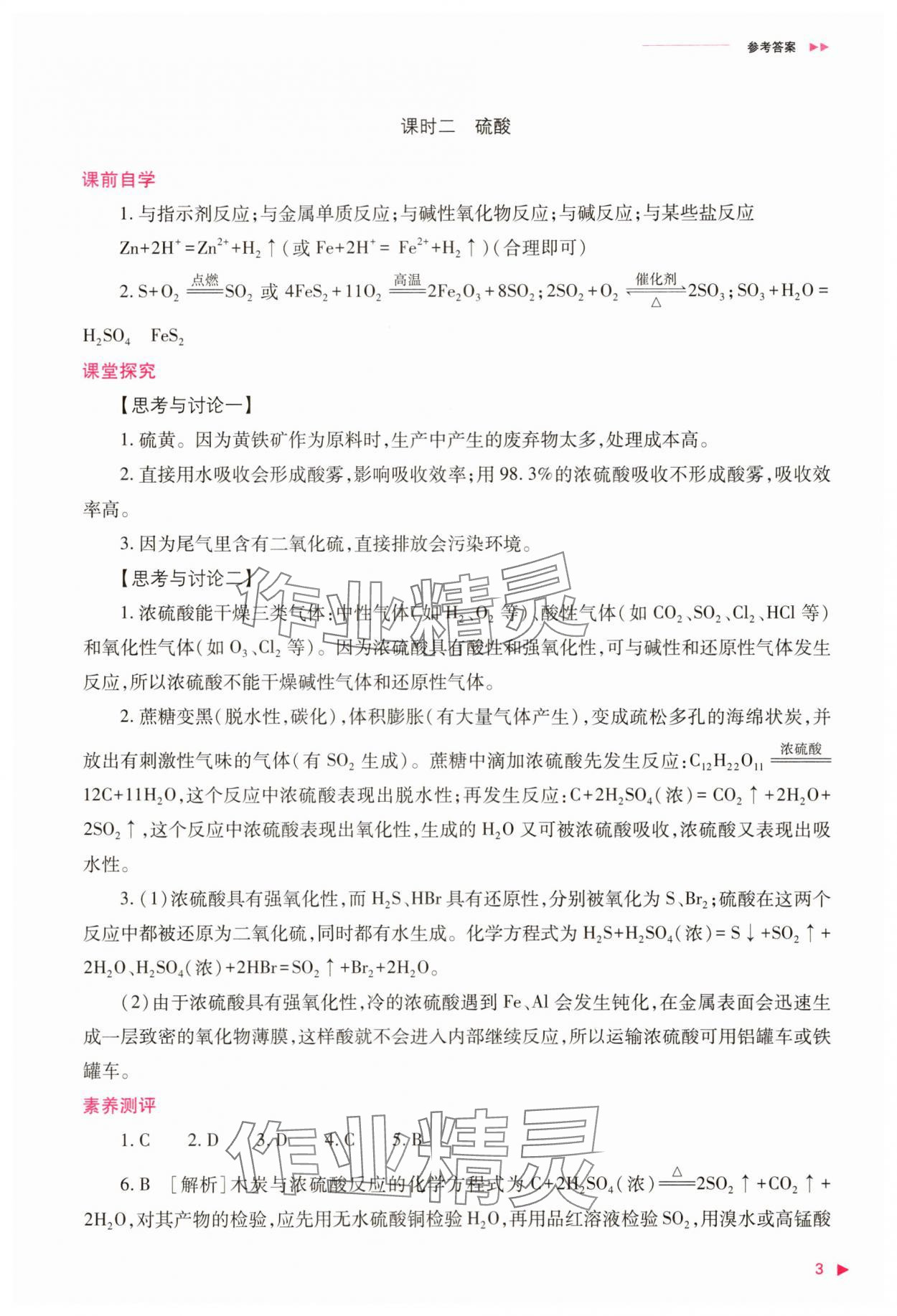 2025年普通高中同步練習冊高中化學必修第二冊人教版 參考答案第3頁