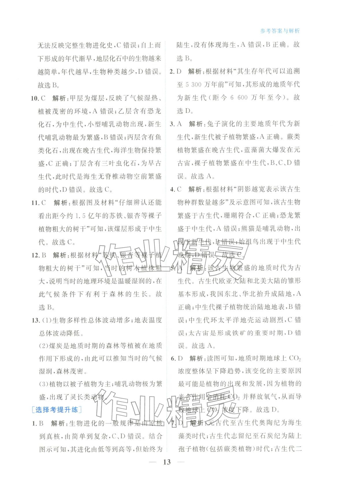 2025年高中学力测评地理必修第一册&nbsp;第13页