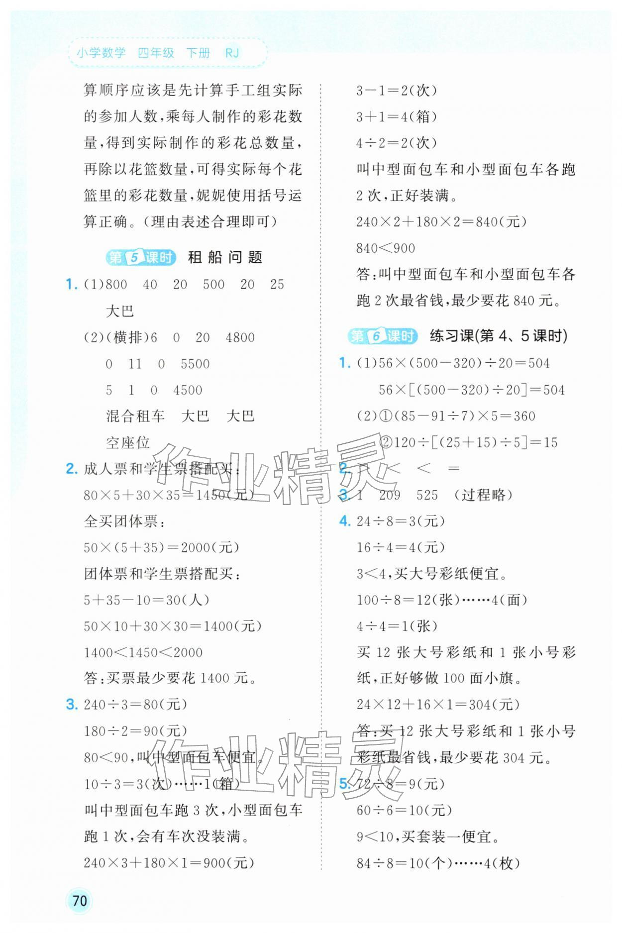 2026年53随堂测四年级数学下册人教版&nbsp;第2页