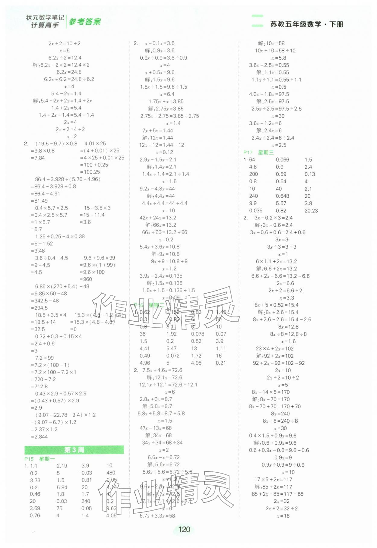 2026年状元成才路计算高手五年级数学下册苏教版&nbsp;参考答案第4页