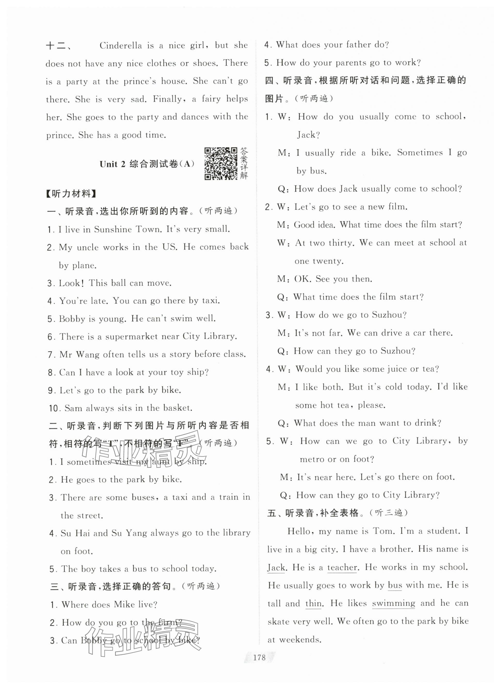 2024年學(xué)霸提優(yōu)大試卷五年級(jí)英語(yǔ)下冊(cè)譯林版 第4頁(yè)