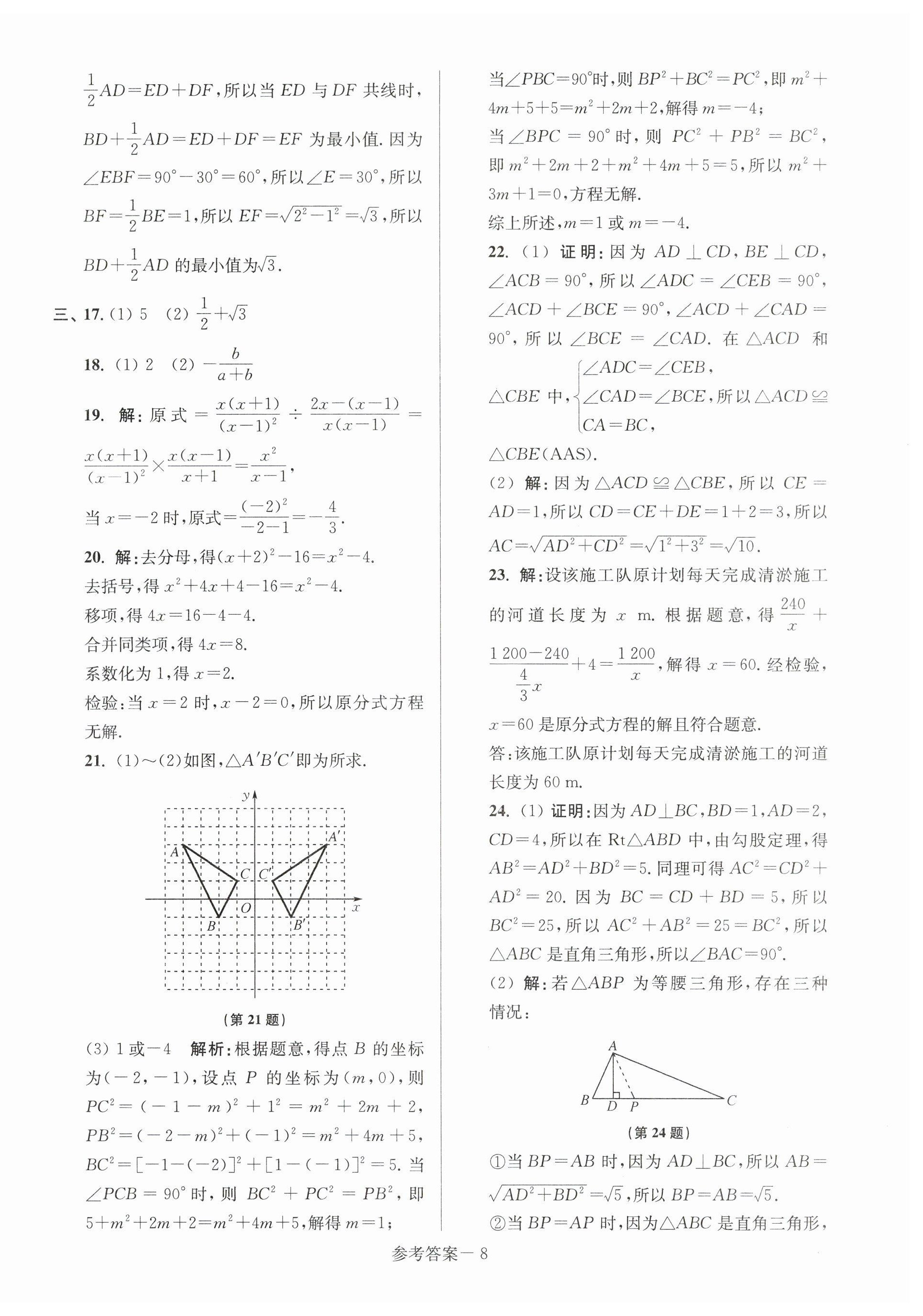 2023年超能學(xué)典名牌中學(xué)期末突破一卷通八年級(jí)數(shù)學(xué)上冊(cè)蘇科版 第8頁