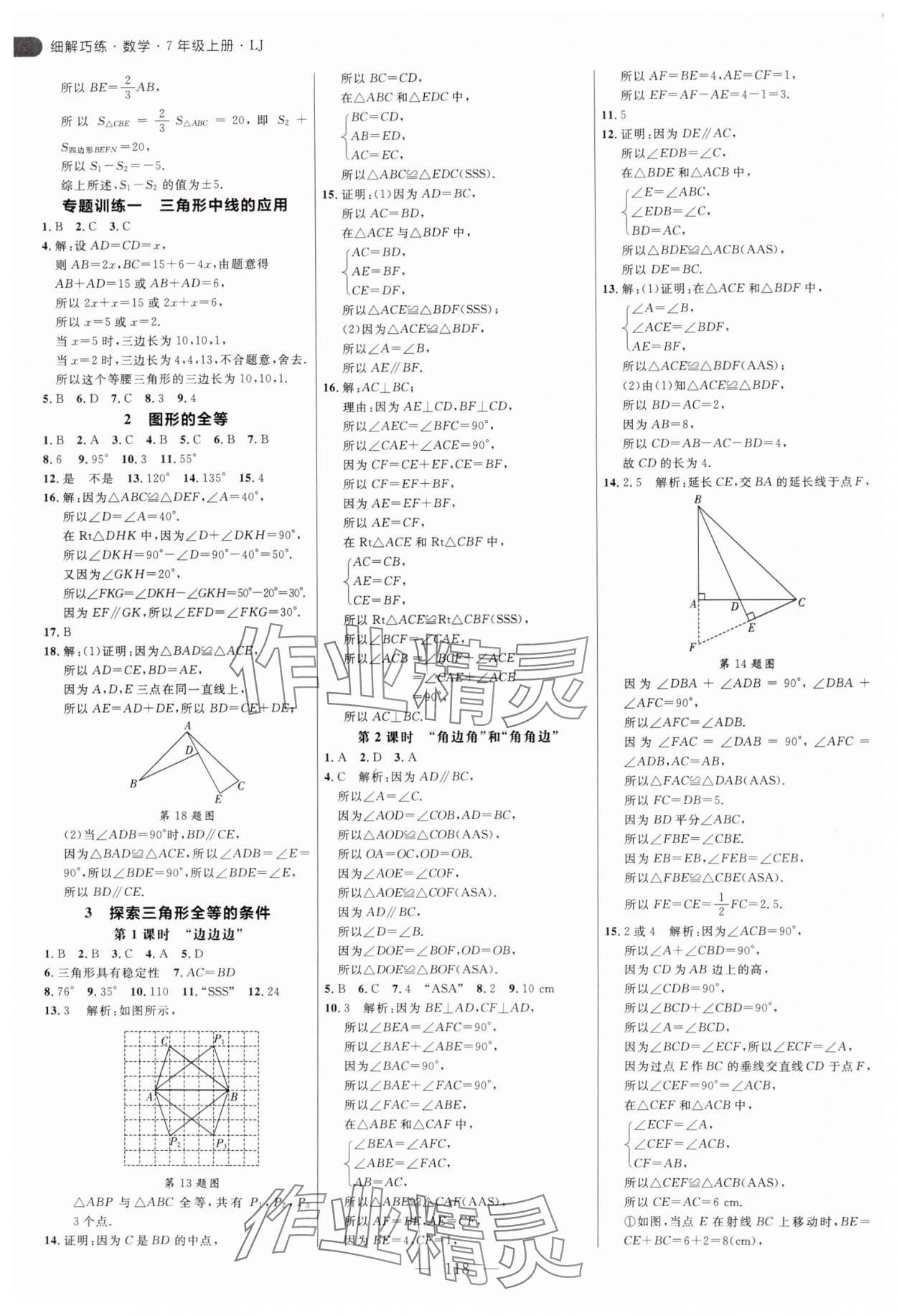 2024年细解巧练七年级数学上册鲁教版54制 第2页