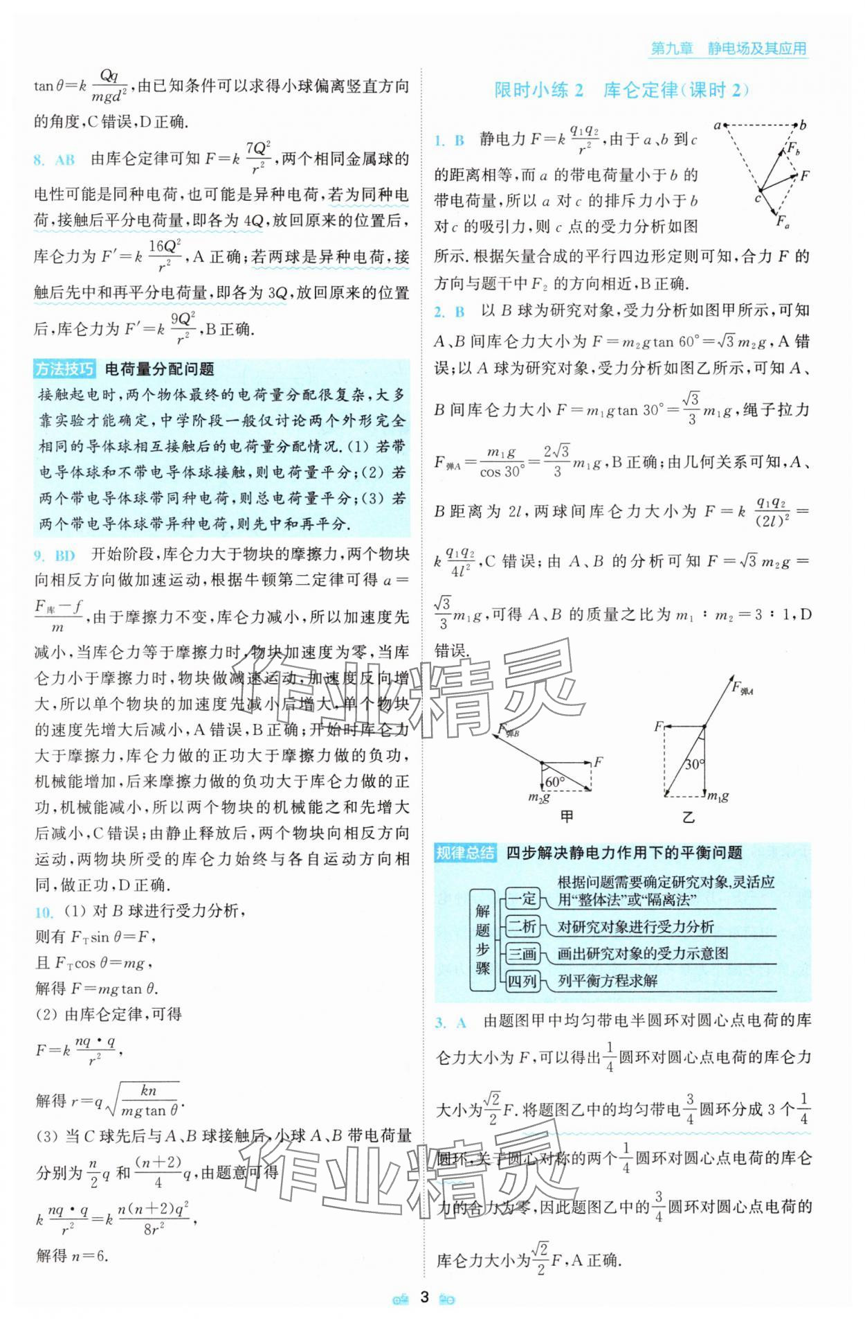 2025年小題狂做物理必修第三冊人教版 參考答案第3頁
