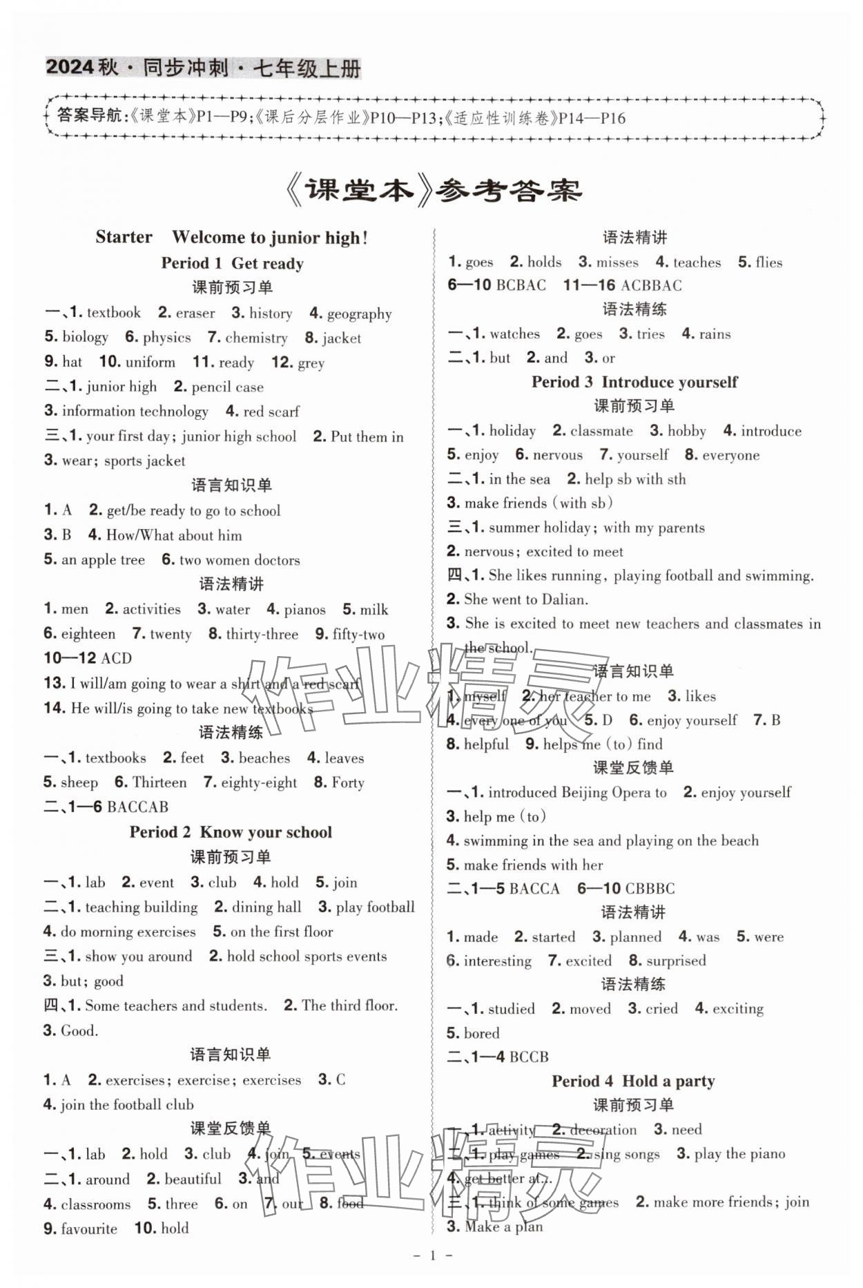 2024年同步?jīng)_刺七年級英語上冊外研版 參考答案第1頁