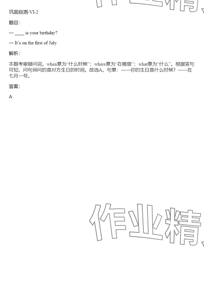 2025年同步實踐評價課程基礎(chǔ)訓(xùn)練湖南少年兒童出版社五年級英語下冊湘少版 參考答案第52頁