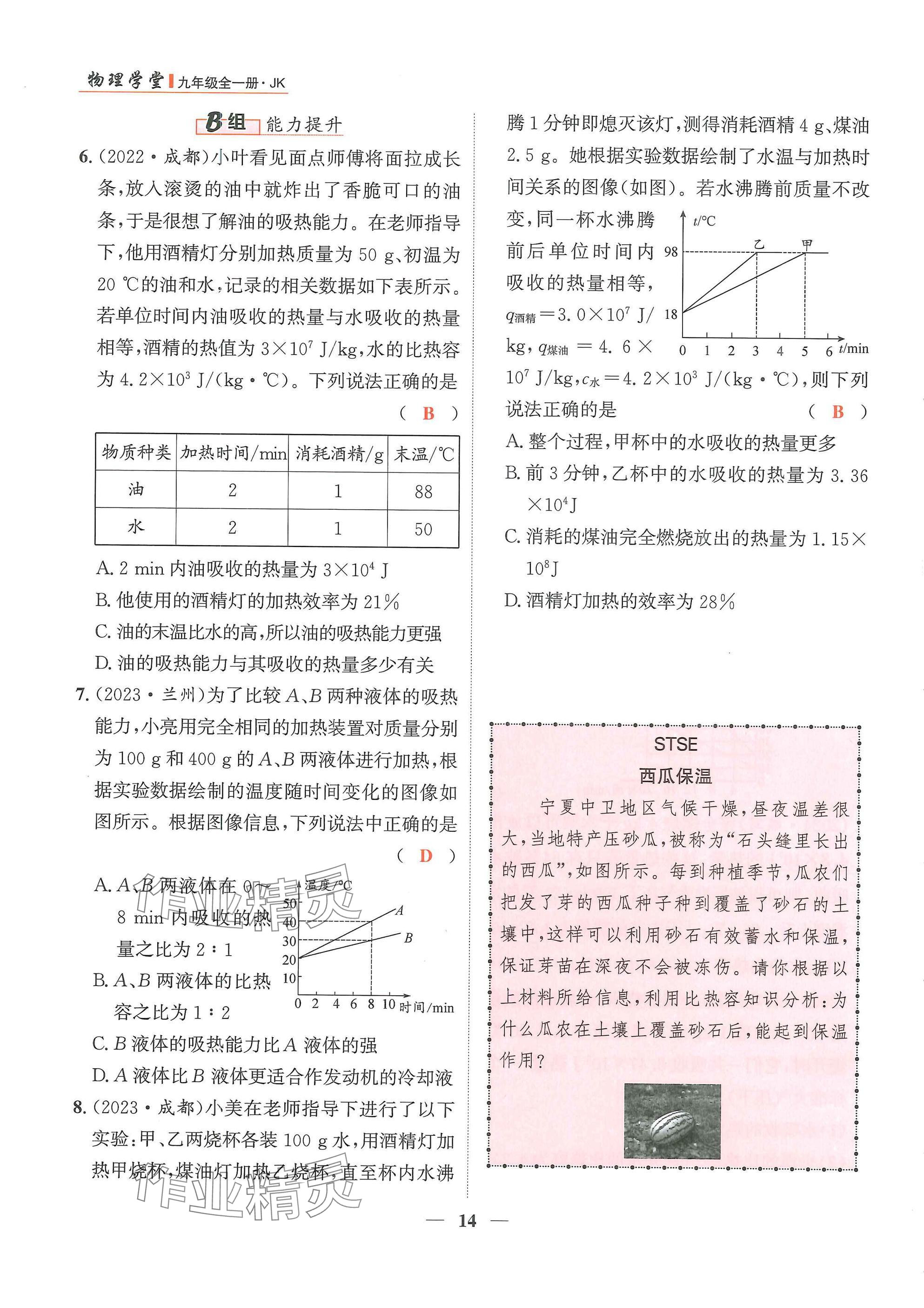 2024年物理學(xué)堂九年級全一冊教科版 參考答案第39頁