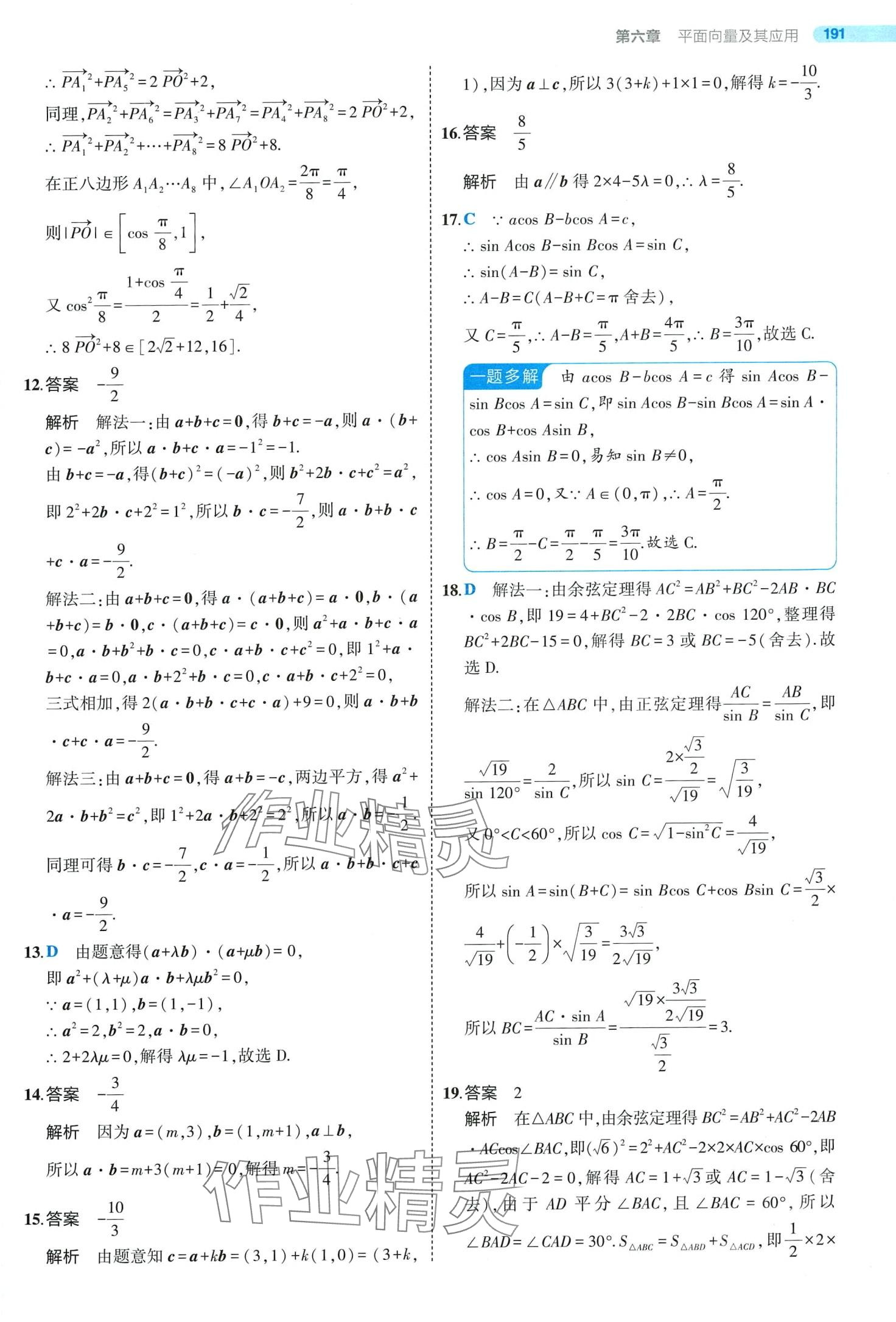 2024年5年高考3年模拟高中数学必修第二册人教A版 第43页