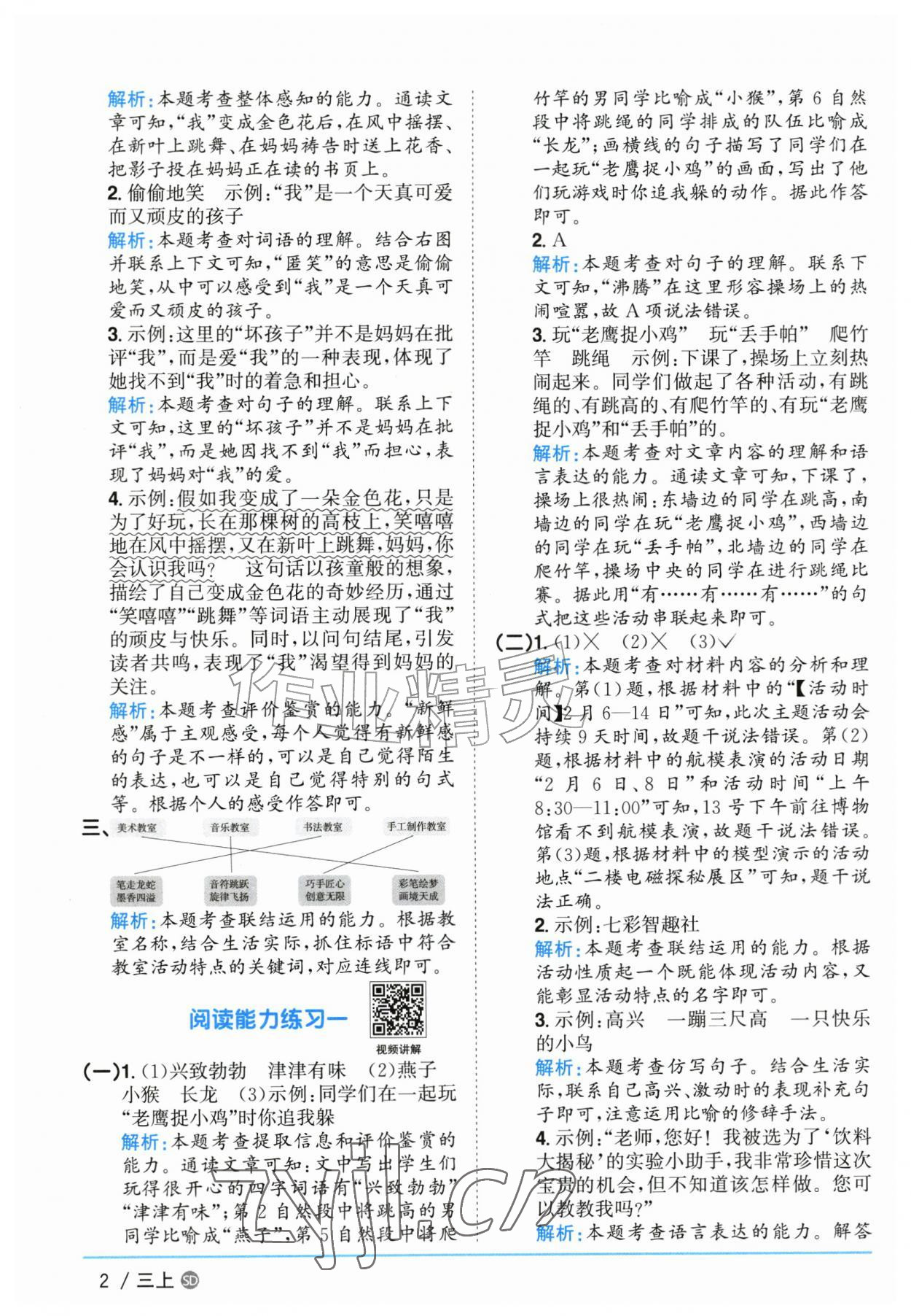 2026年阳光同学课时优化作业三年级语文上册人教版菏泽专版&nbsp;参考答案第2页