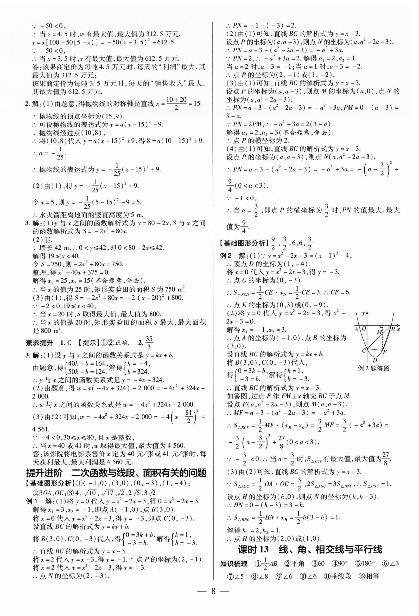 2025年領(lǐng)跑中考數(shù)學(xué)廣東專版 第8頁(yè)