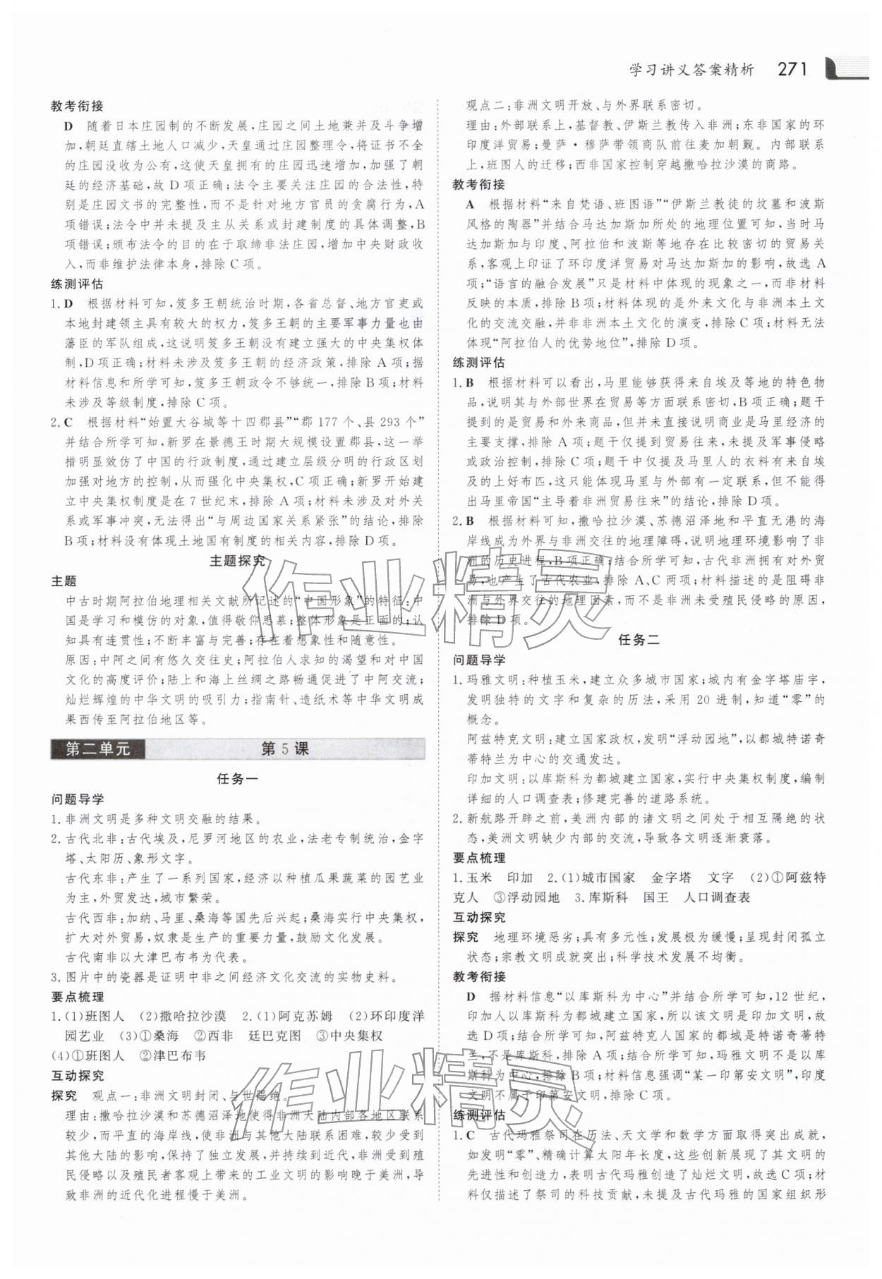 2025年金版新學案高中歷史必修下冊人教版 參考答案第6頁