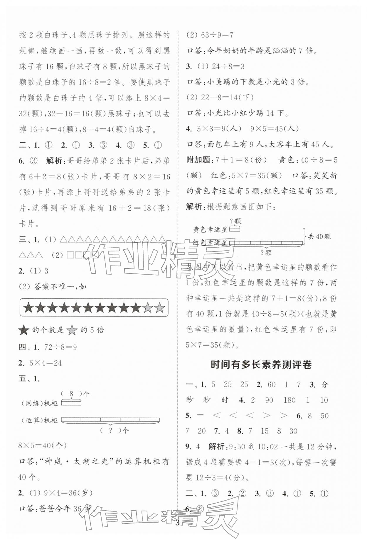 2026年通城学典全程测评卷二年级数学下册苏教版江苏专版&nbsp;第3页