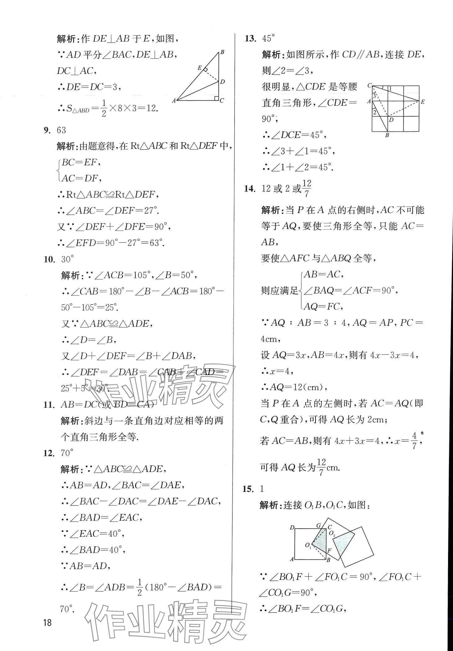 2024年學(xué)魁母題清單八年級數(shù)學(xué)全一冊通用版 第18頁