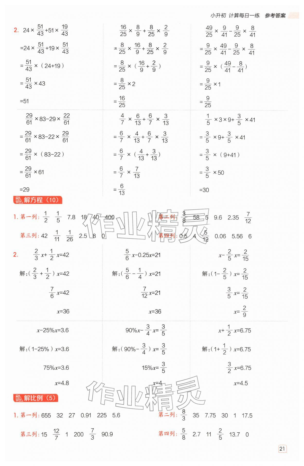 2026年星级口算天天练六年级数学下册西师大版&nbsp;第21页