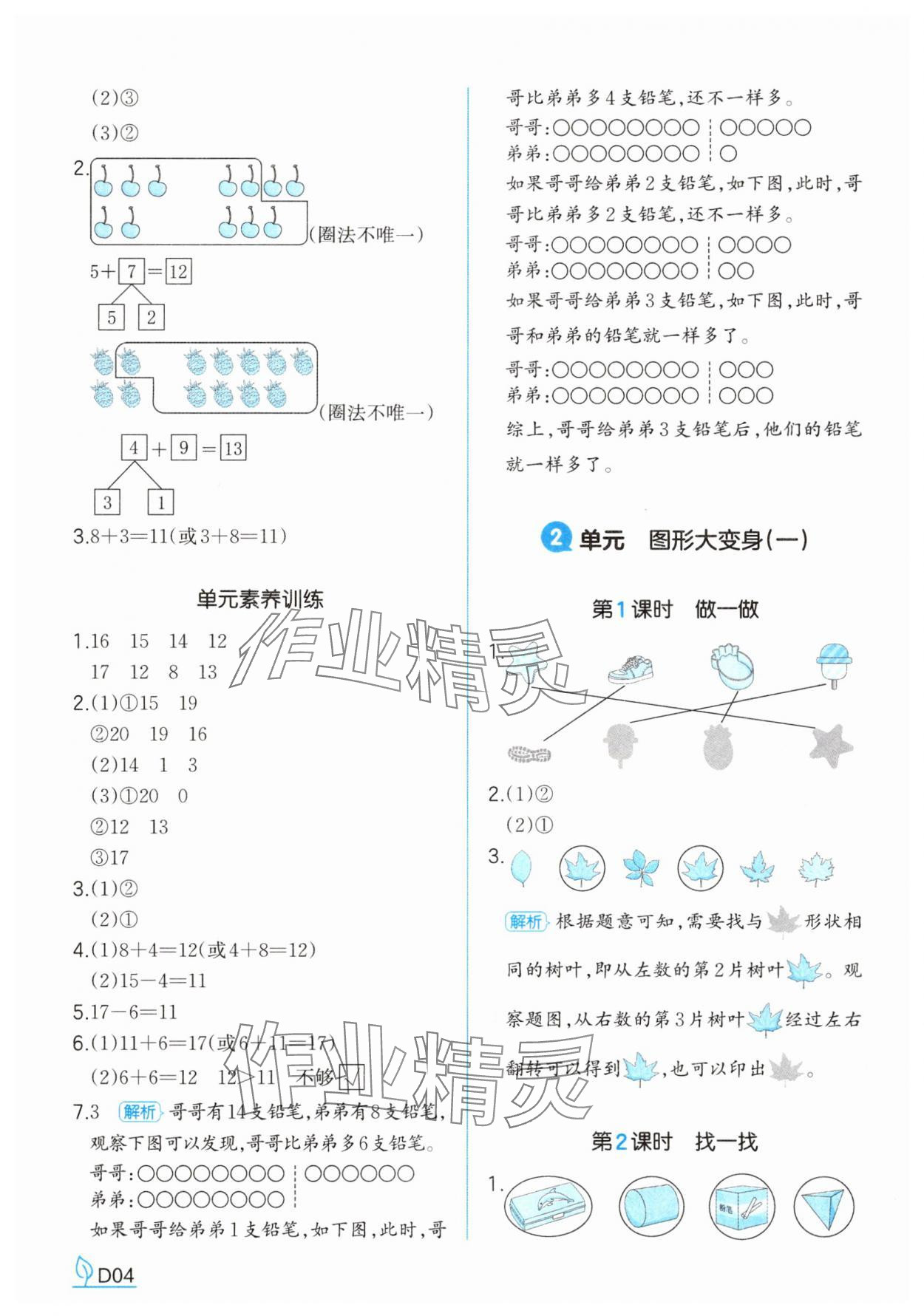 2025年一本同步訓練一年級數學下冊北師大版 參考答案第4頁
