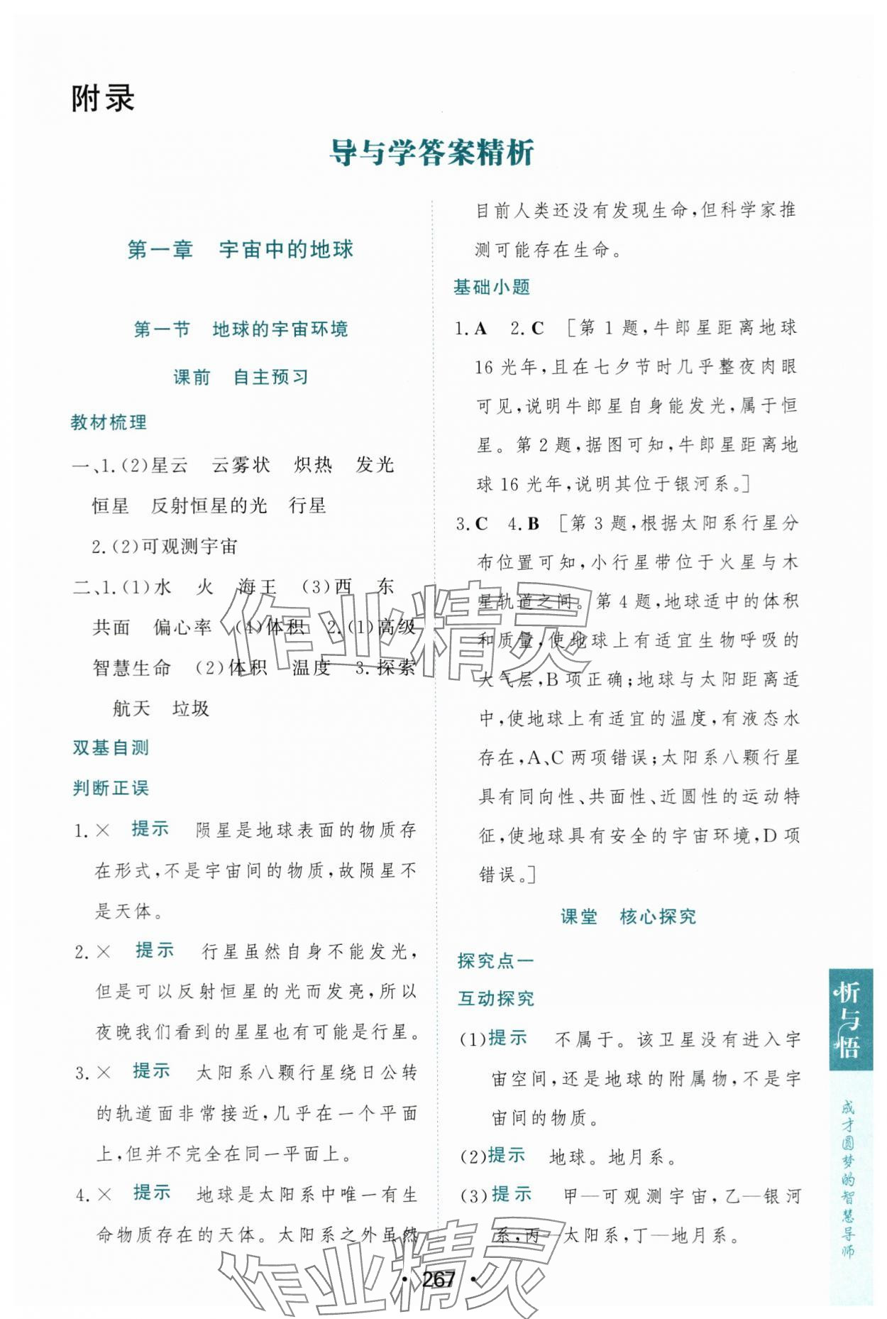 2023年新课程学习与测评地理必修第一册人教版 第1页