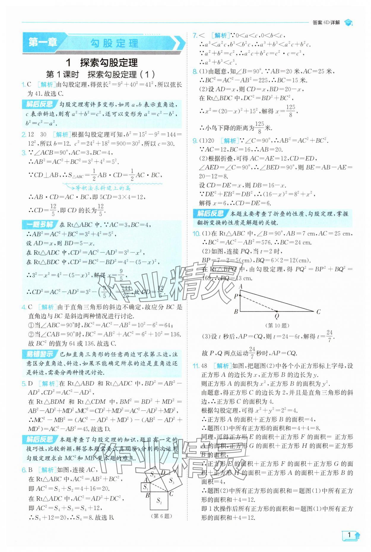 2025年實(shí)驗(yàn)班提優(yōu)訓(xùn)練八年級(jí)數(shù)學(xué)上冊北師大版 第1頁