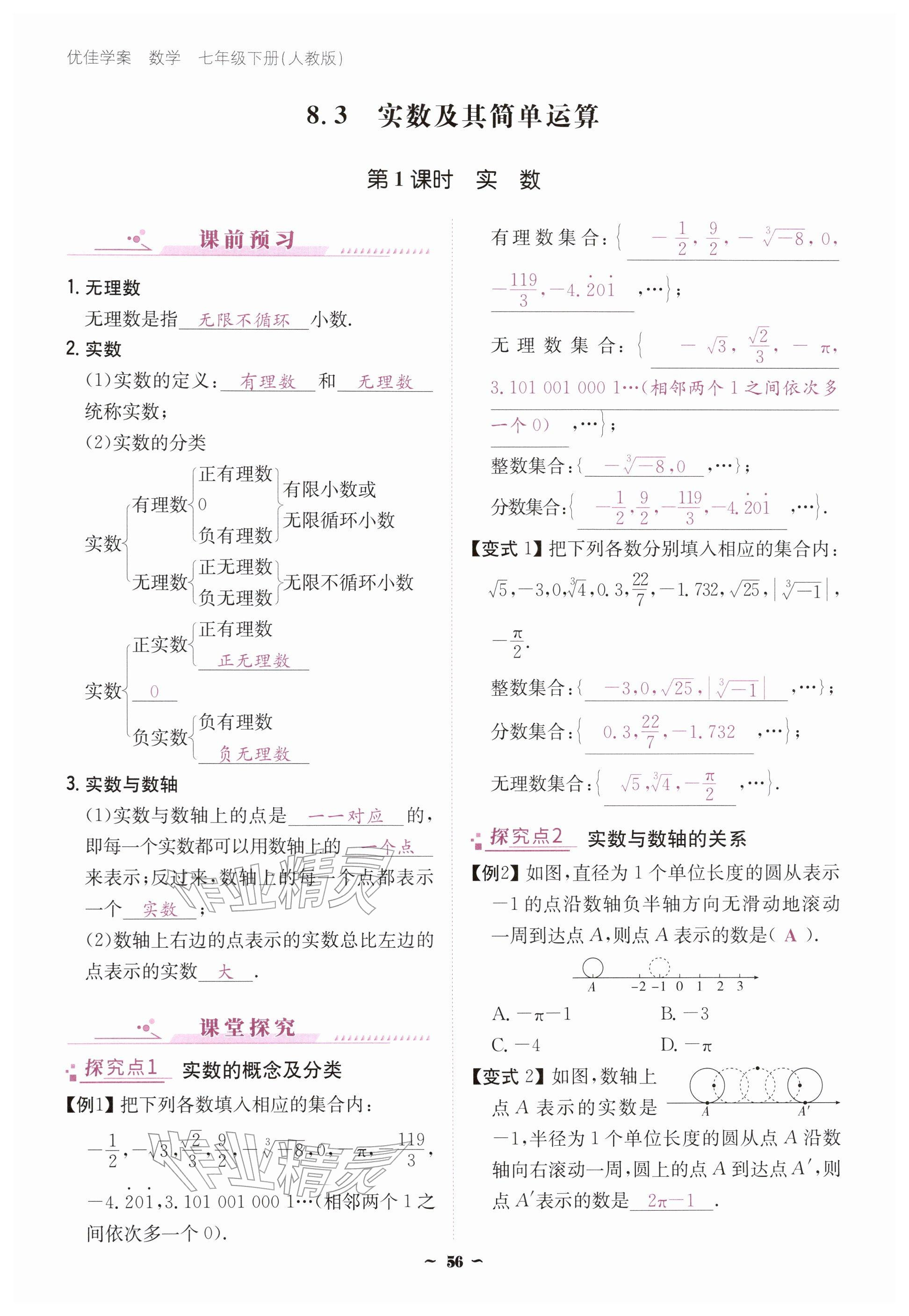2026年优佳学案（云南）七年级数学下册人教版&nbsp;参考答案第56页