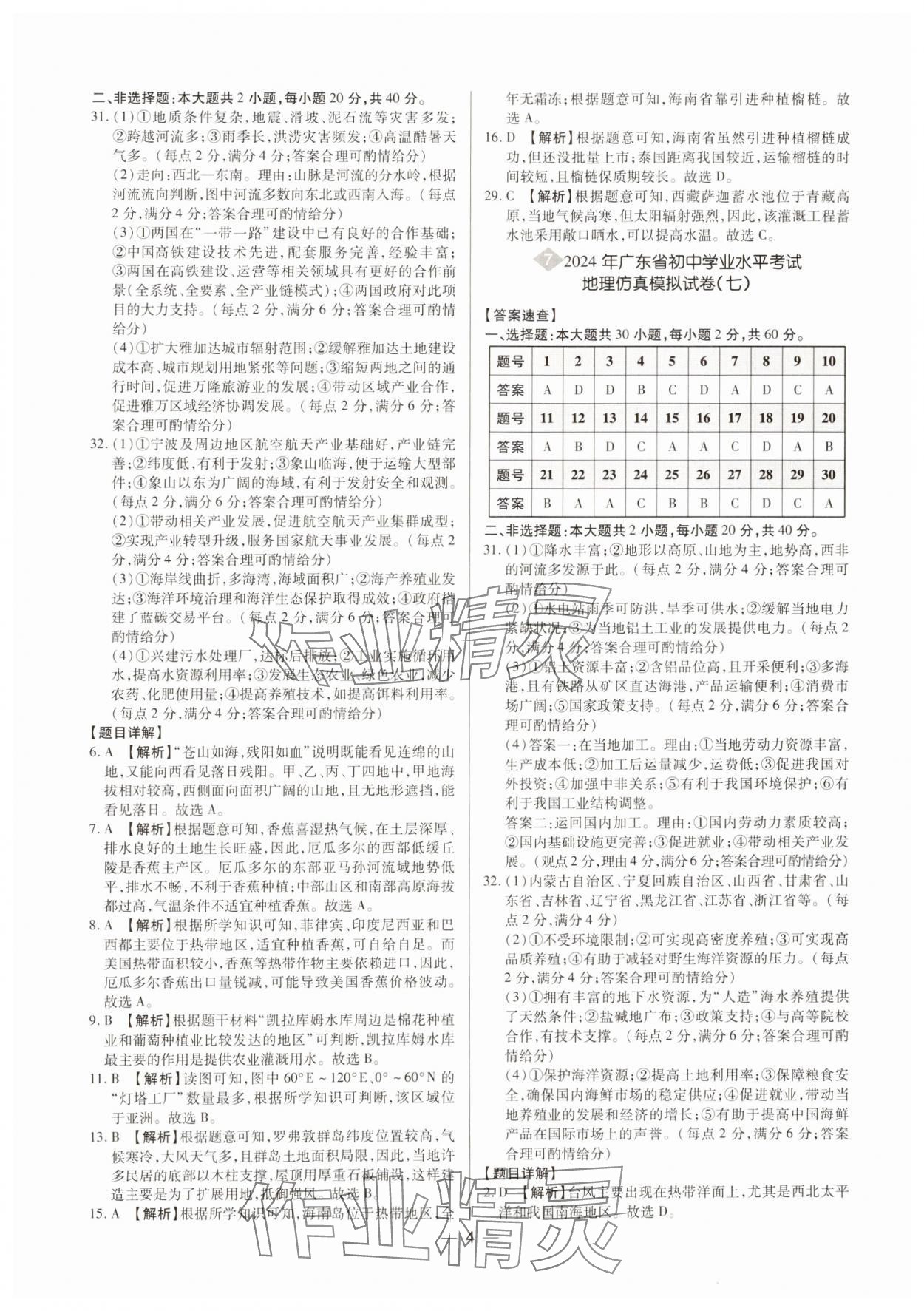 2024年廣東中考大考卷地理 第4頁(yè)