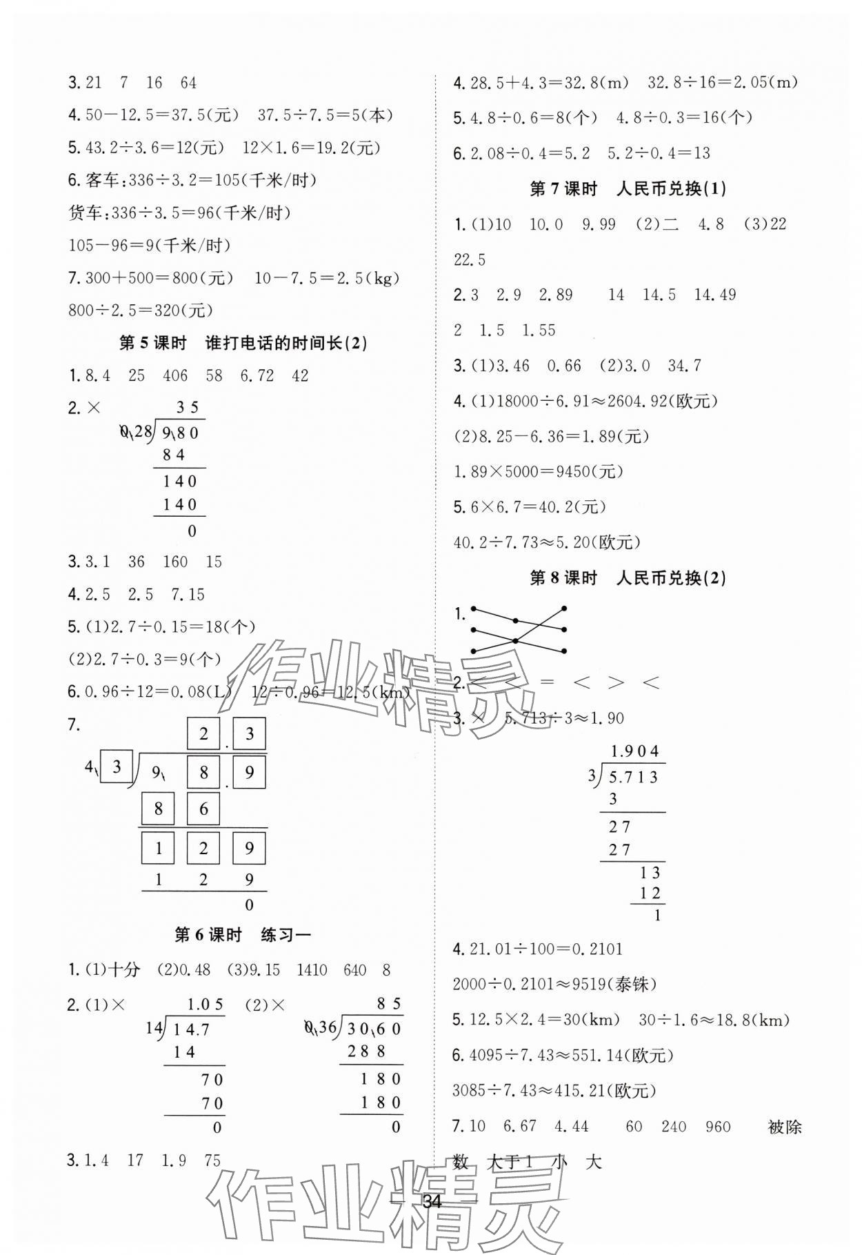 2023年快樂(lè)學(xué)習(xí)隨堂練五年級(jí)數(shù)學(xué)上冊(cè)北師大版 第2頁(yè)