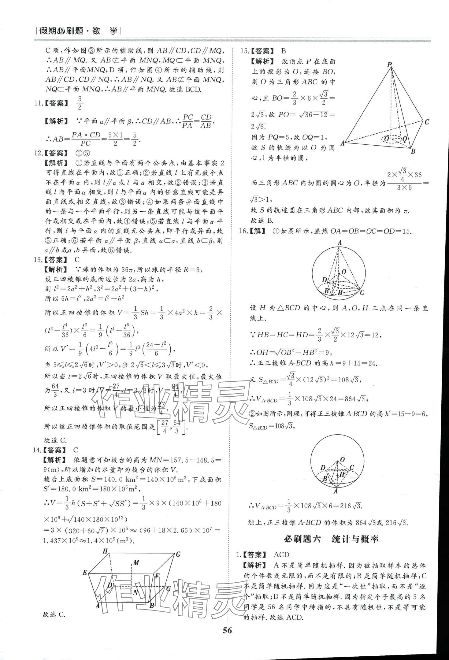 2024年假期必刷題黑龍江教育出版社高二數(shù)學(xué) 第6頁(yè)