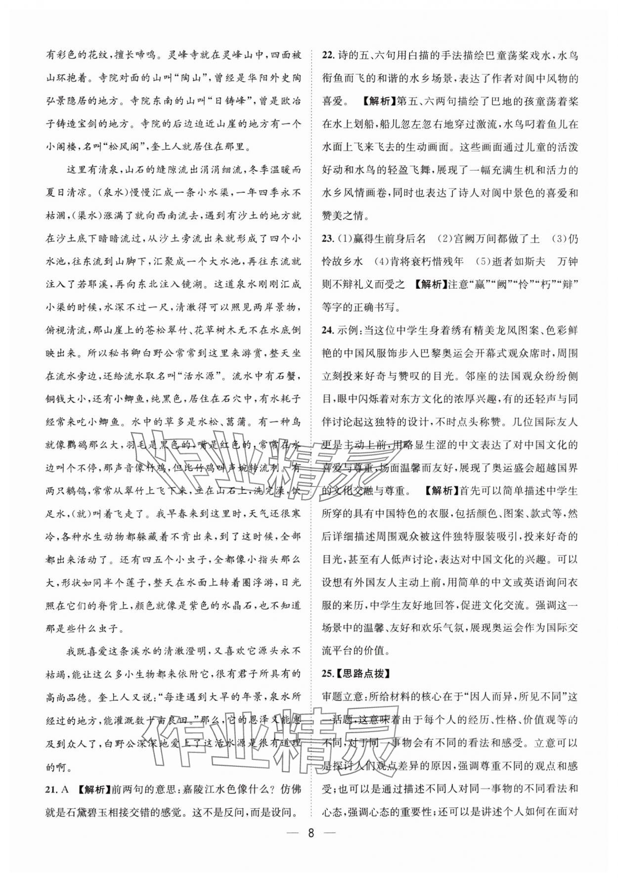 2025年中考必備四川民族出版社語(yǔ)文 參考答案第8頁(yè)