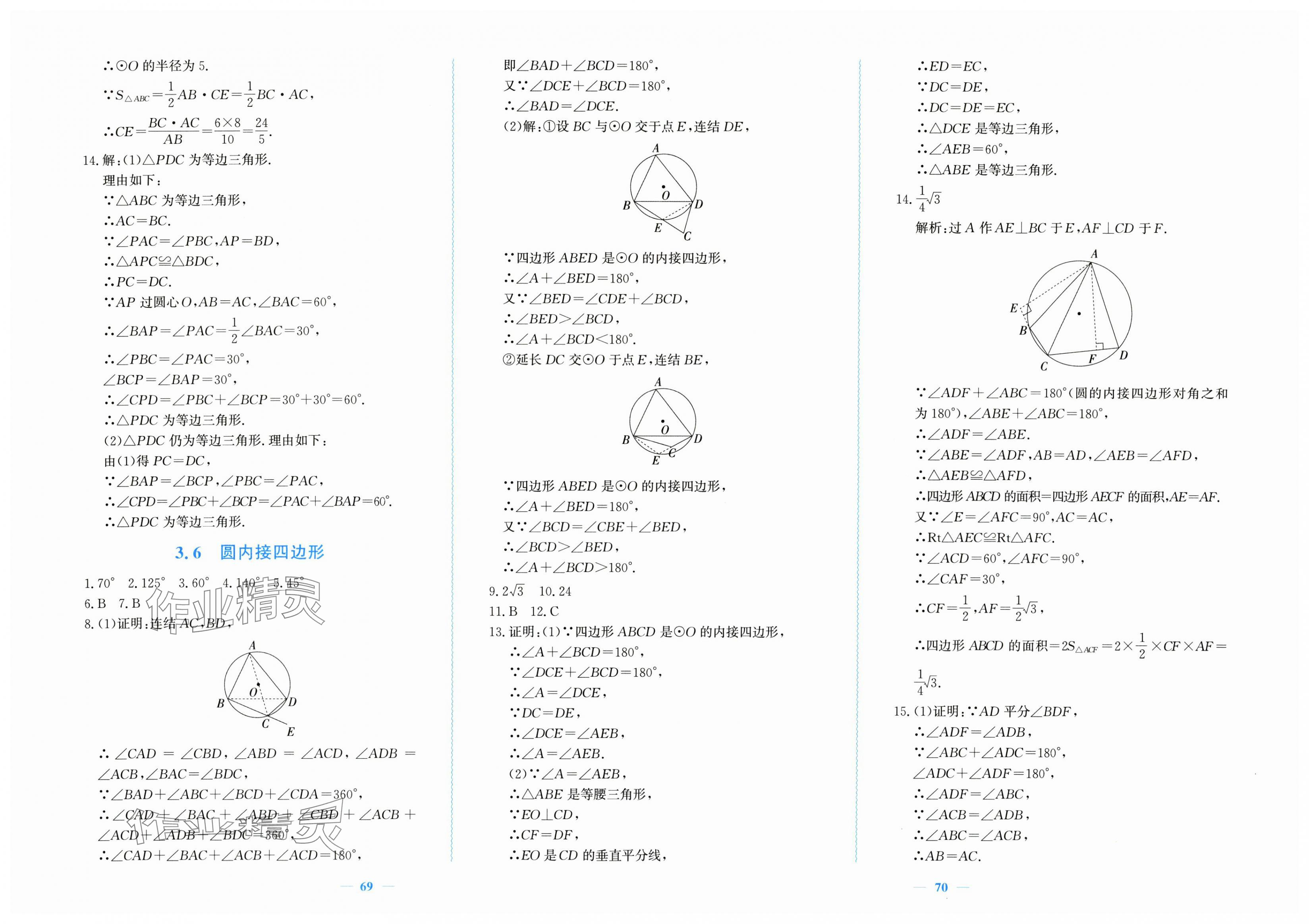 2024年學習力提升九年級數學上冊浙教版 第11頁