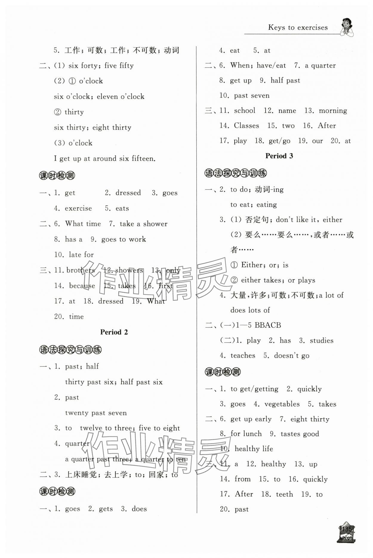 2024年新課程助學(xué)叢書(shū)七年級(jí)英語(yǔ)下冊(cè)人教版 第3頁(yè)