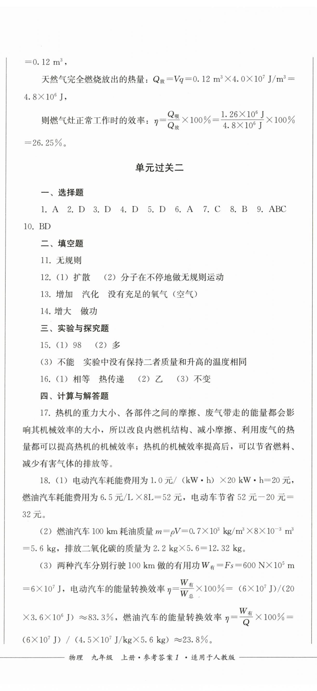 2023年精练过关四川教育出版社九年级物理上册人教版 第2页