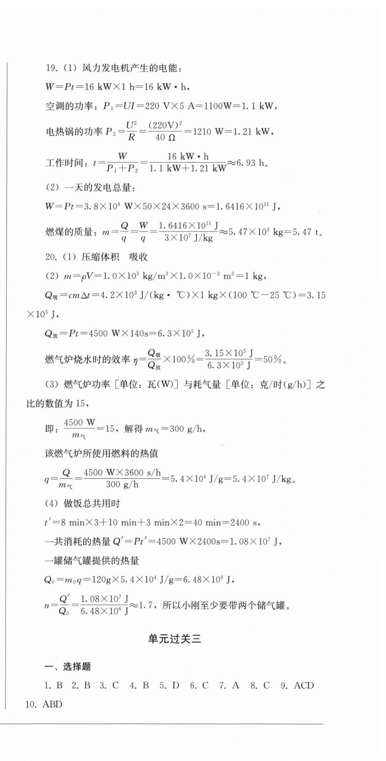 2023年精练过关四川教育出版社九年级物理上册人教版 第3页