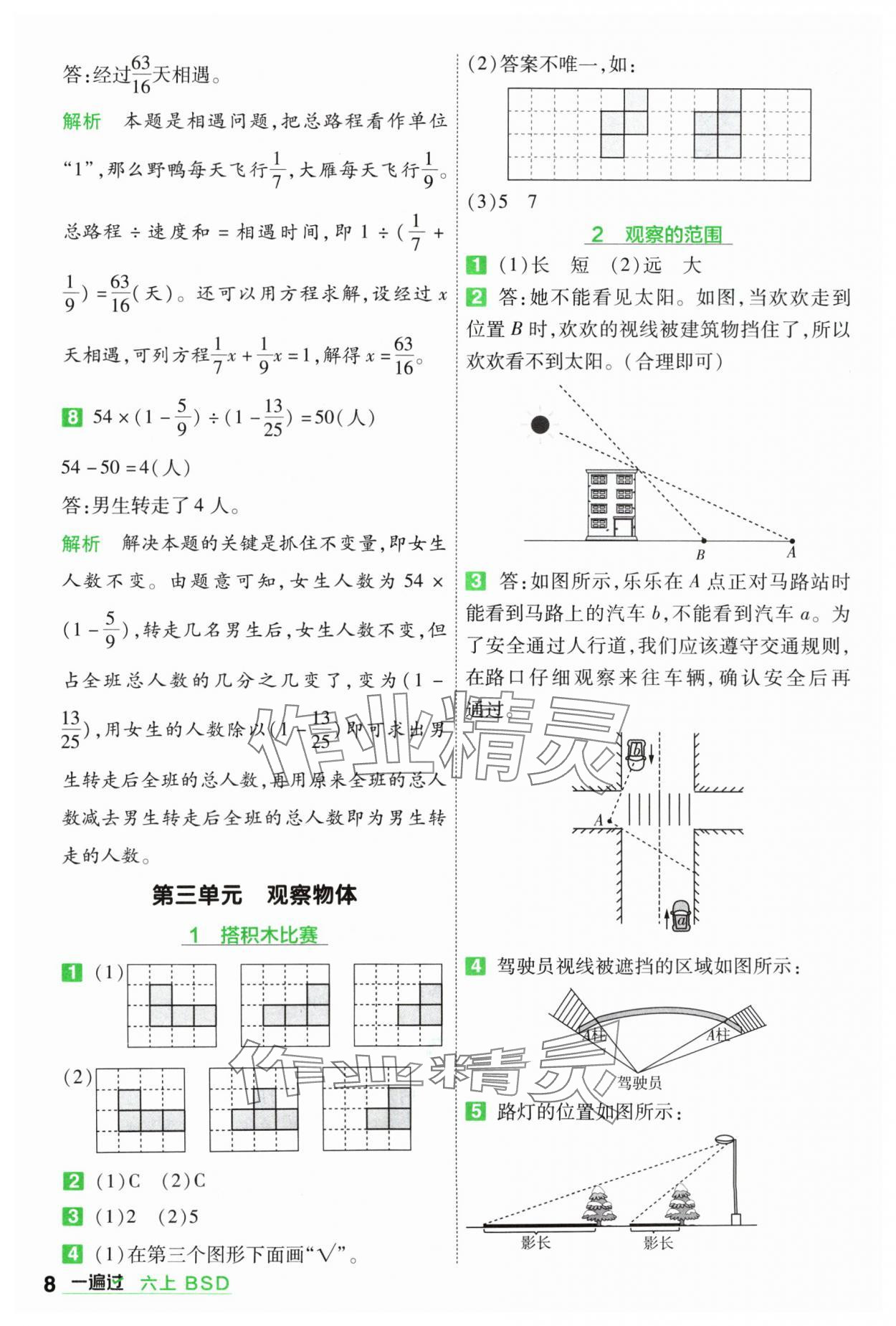 2024年一遍過六年級小學(xué)數(shù)學(xué)上冊北師大版 參考答案第8頁