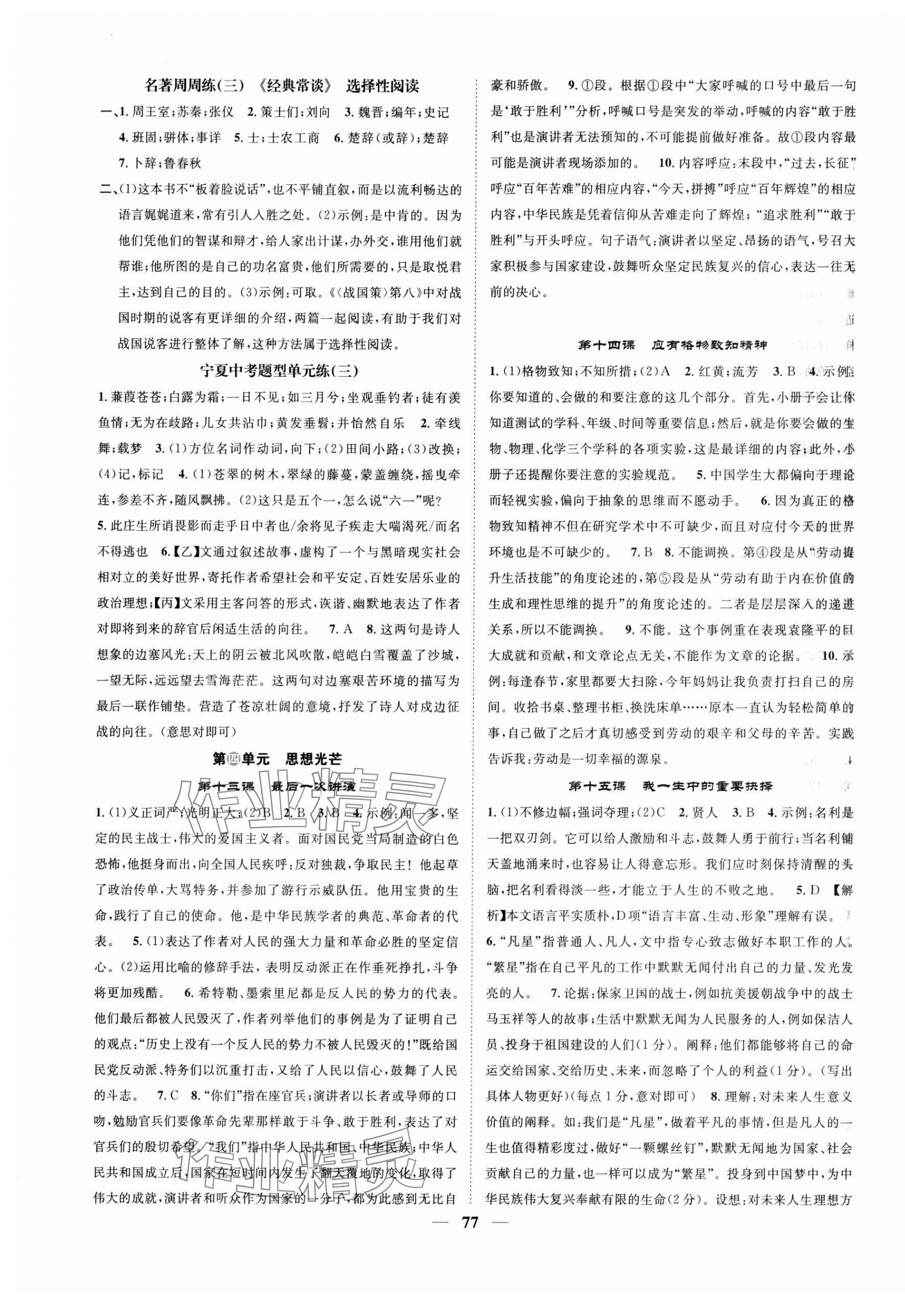 2025年智慧學堂八年級語文下冊人教版寧夏專版&nbsp;第5頁