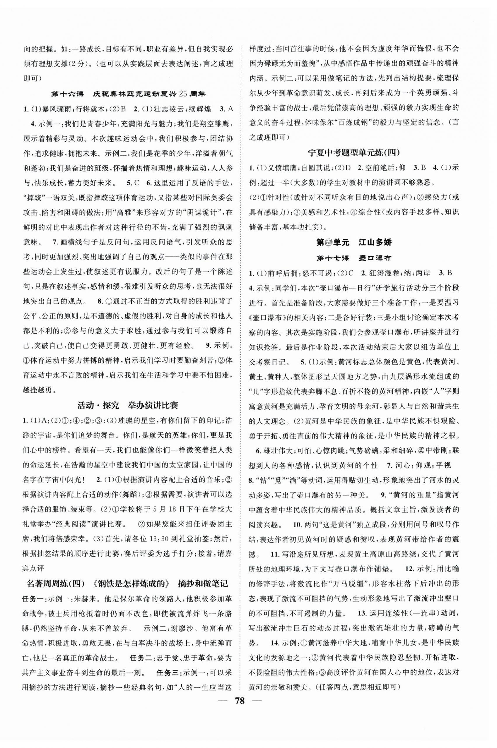 2025年智慧學堂八年級語文下冊人教版寧夏專版&nbsp;第6頁