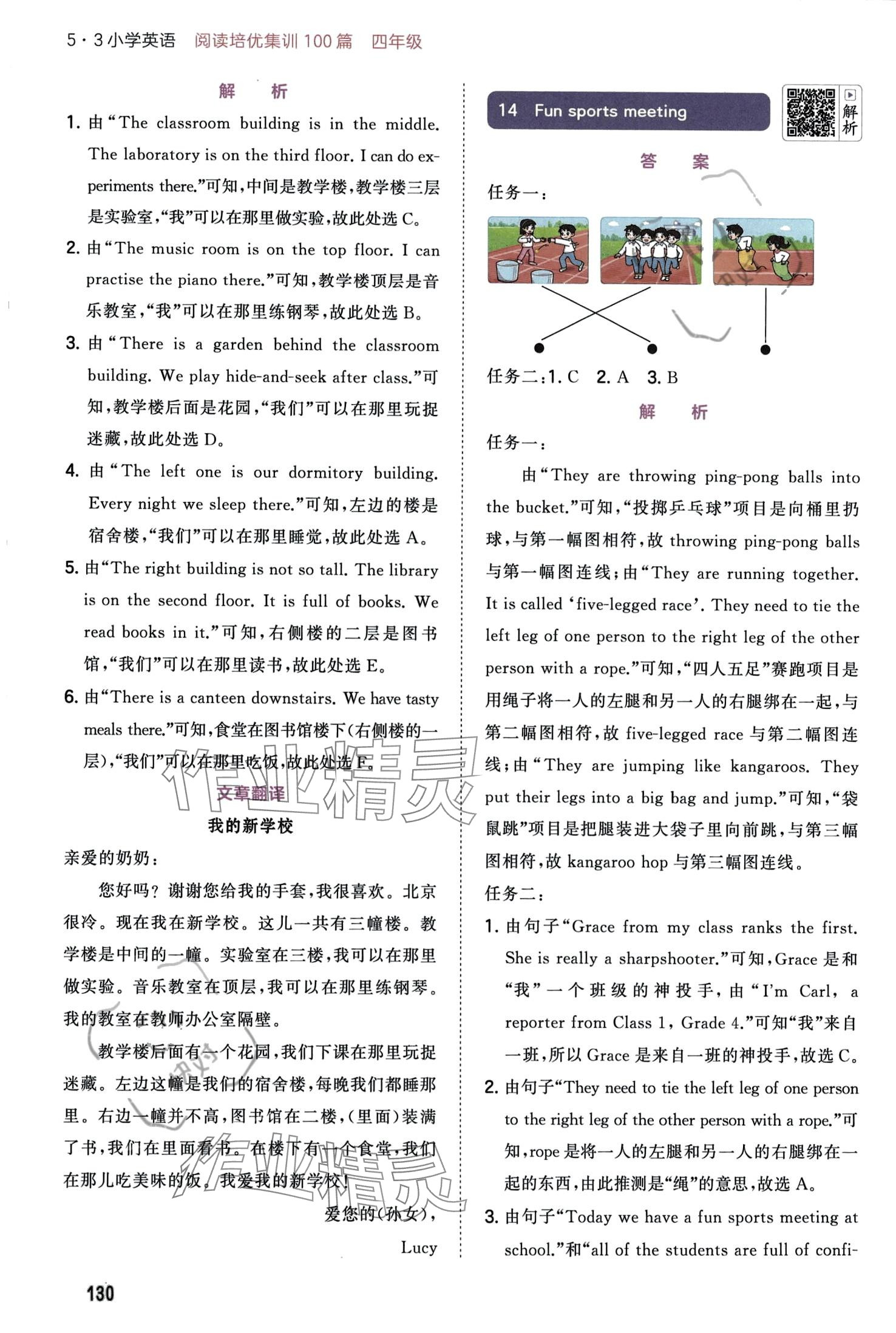 2024年53小学英语阅读培优集训100篇四年级&nbsp;第10页